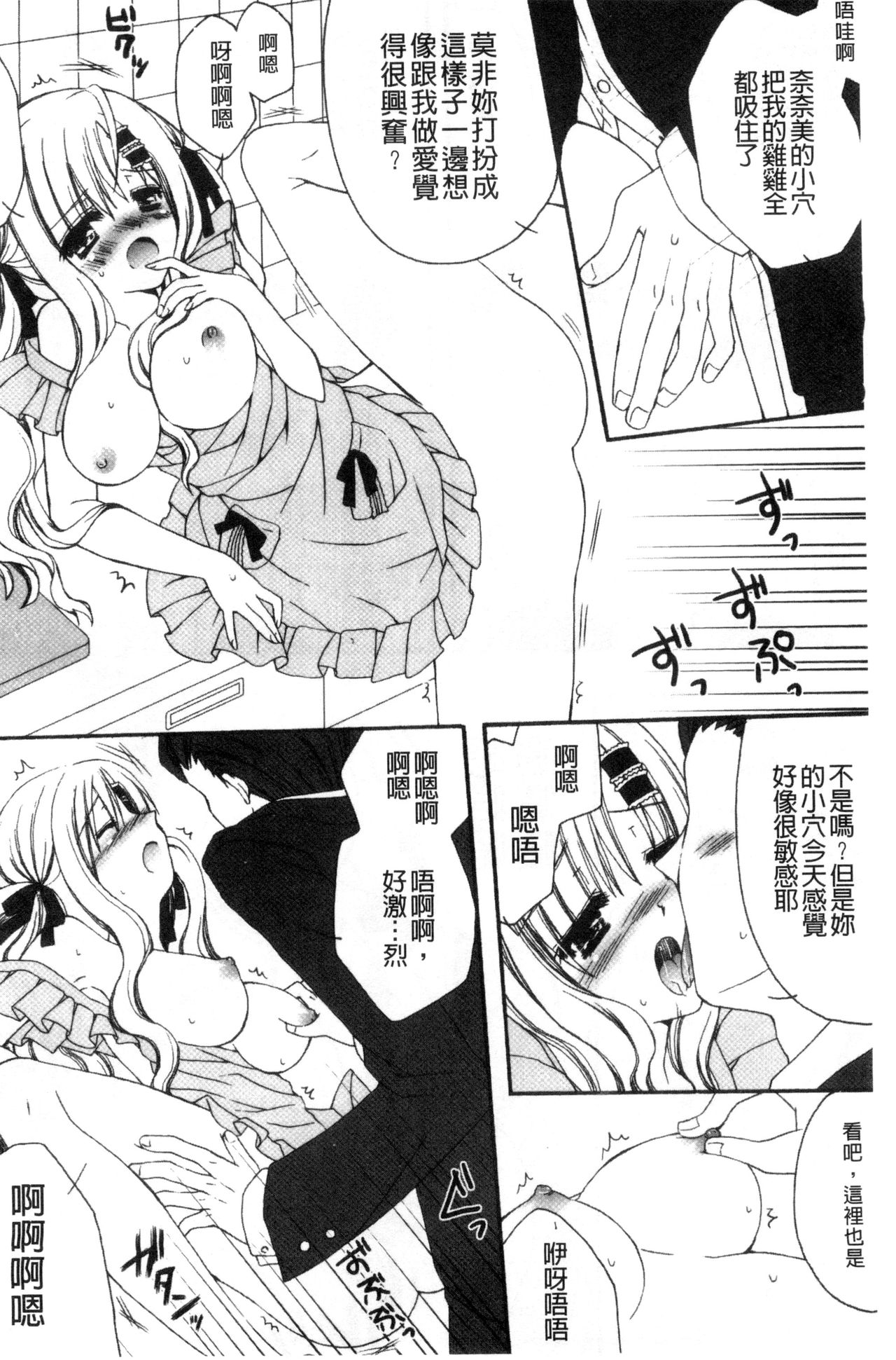 Hatsujou Osanazuma | 發情幼齒妻 page 10 full