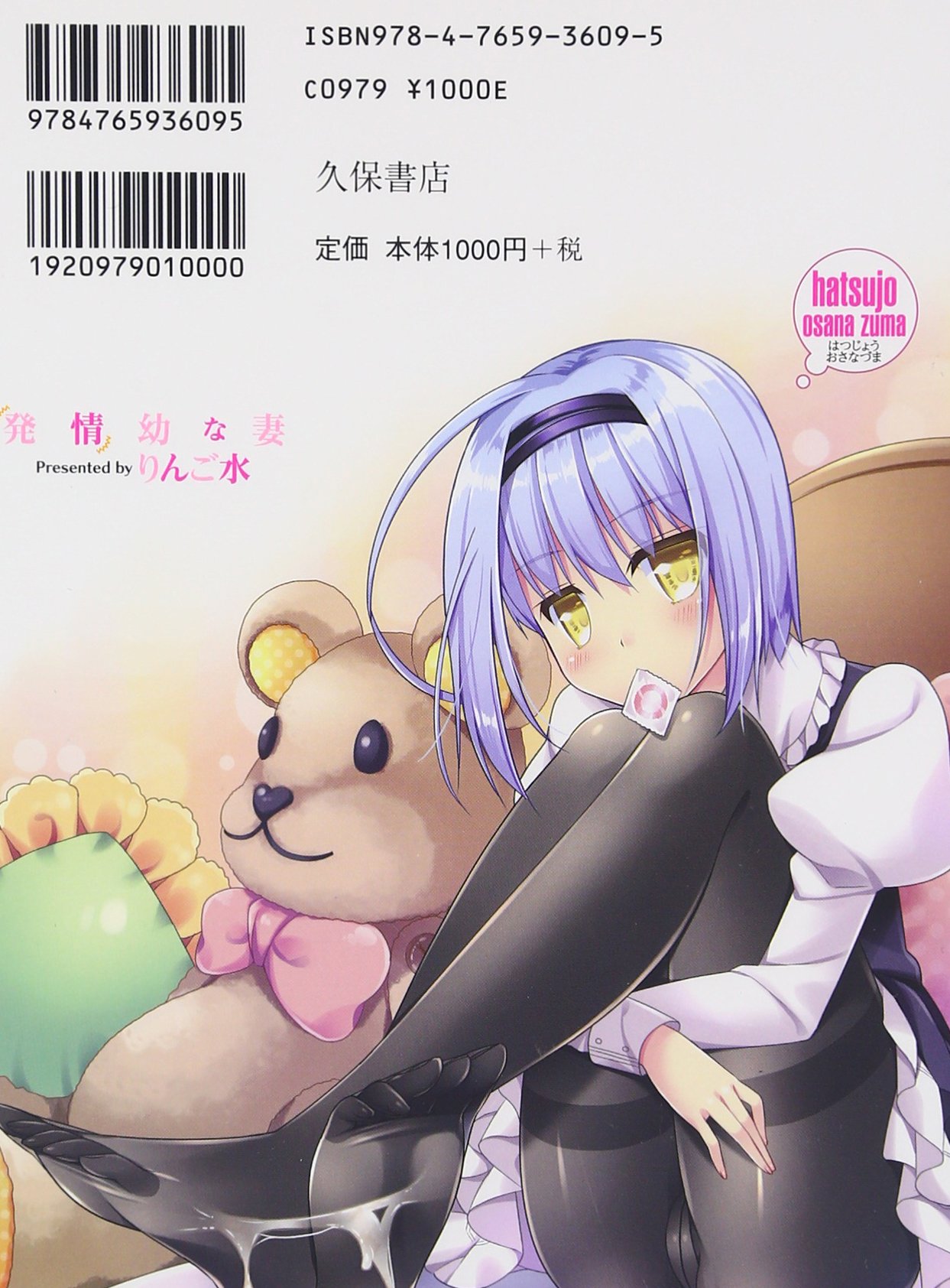 Hatsujou Osanazuma | 發情幼齒妻 page 2 full