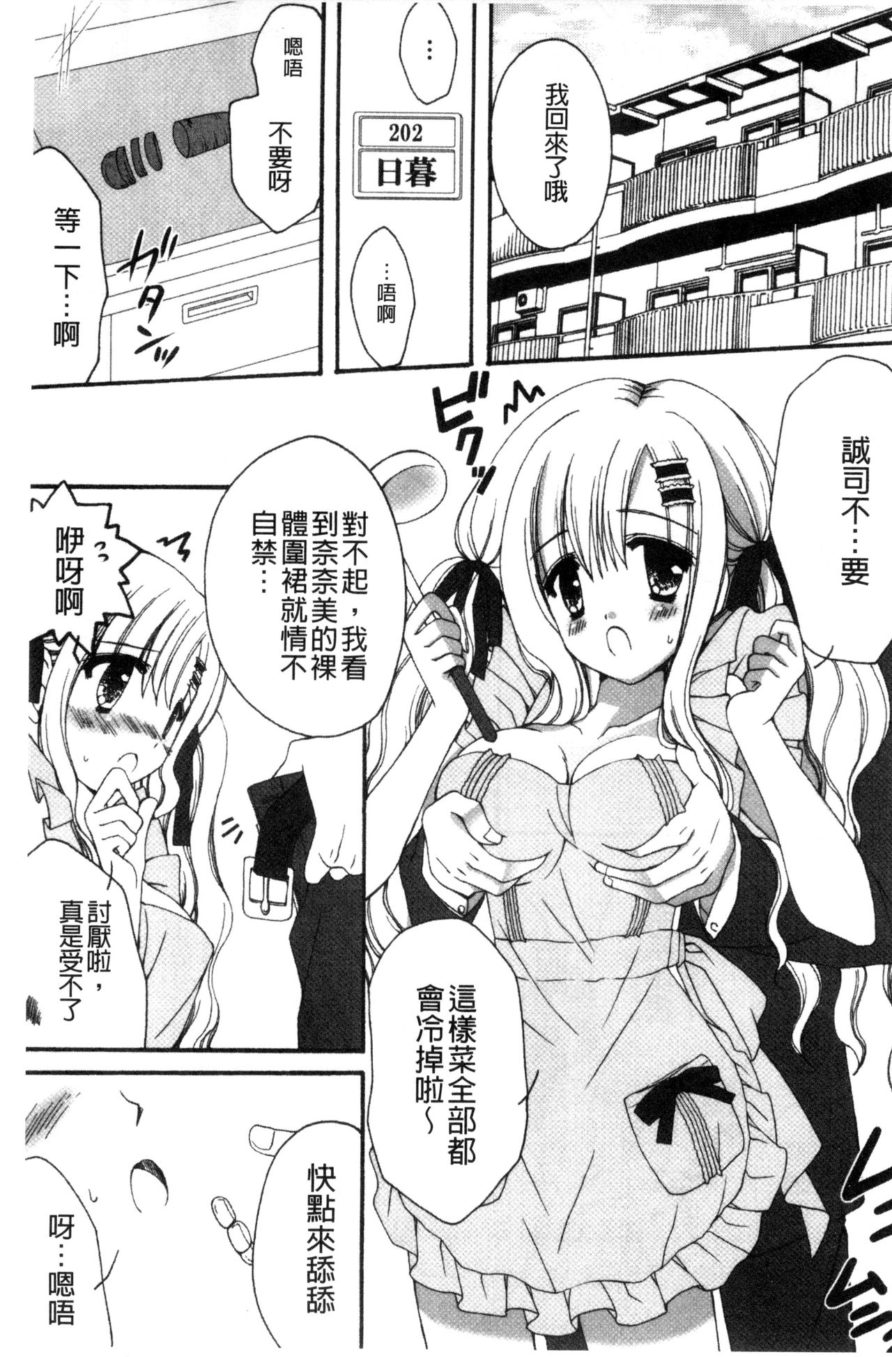 Hatsujou Osanazuma | 發情幼齒妻 page 7 full