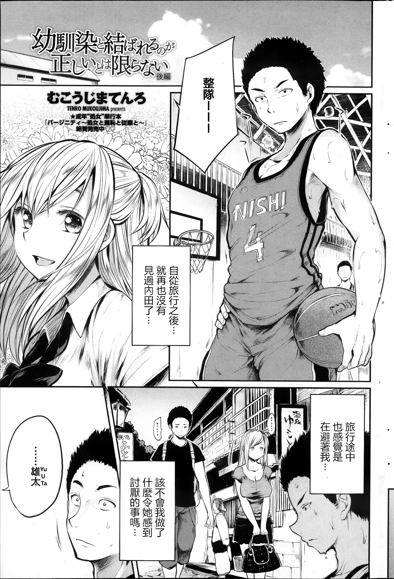 Osananajimi to Musubareru no ga Tadashii to wa Kagiranai Kouhen page 1 full