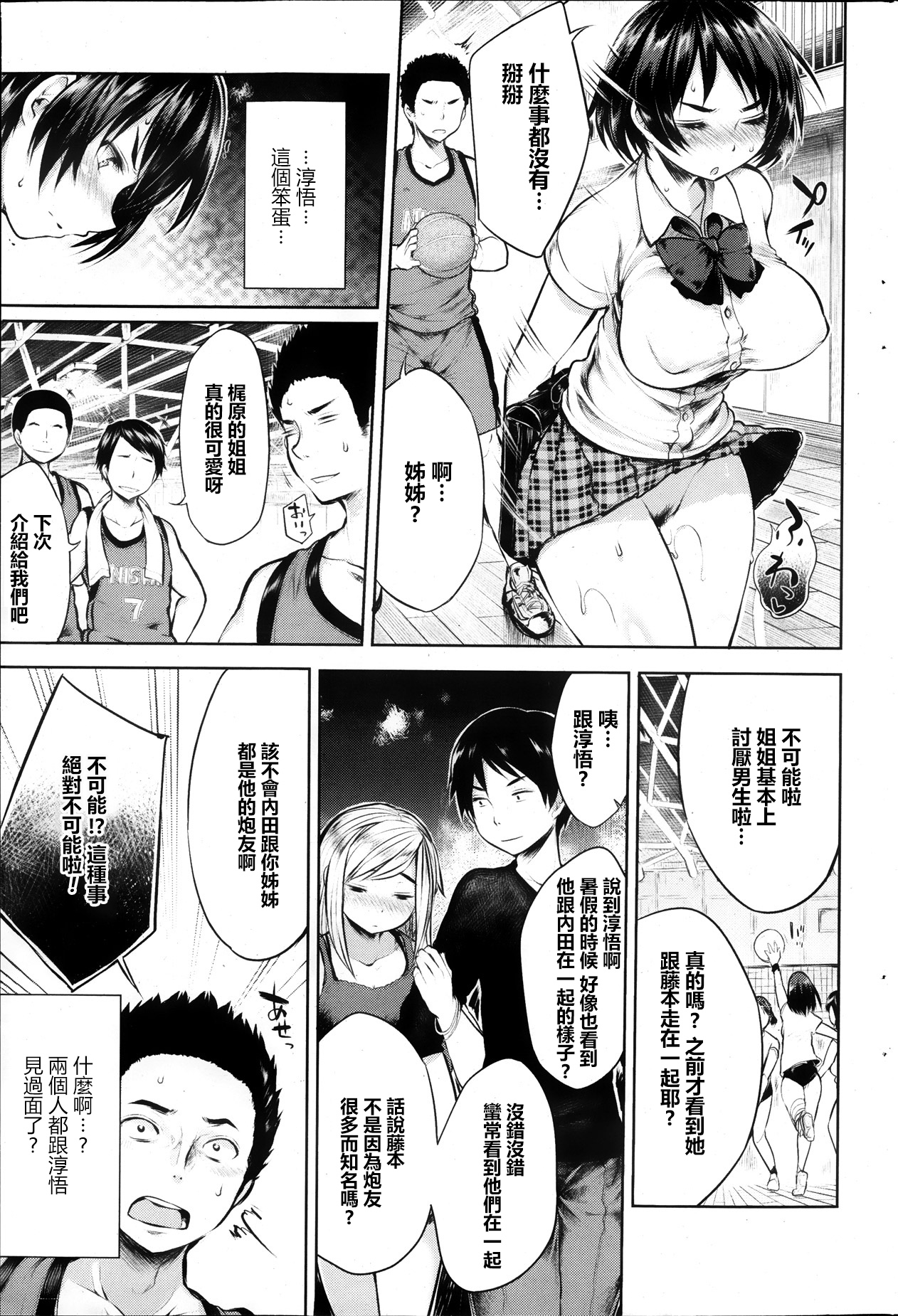 Osananajimi to Musubareru no ga Tadashii to wa Kagiranai Kouhen page 3 full
