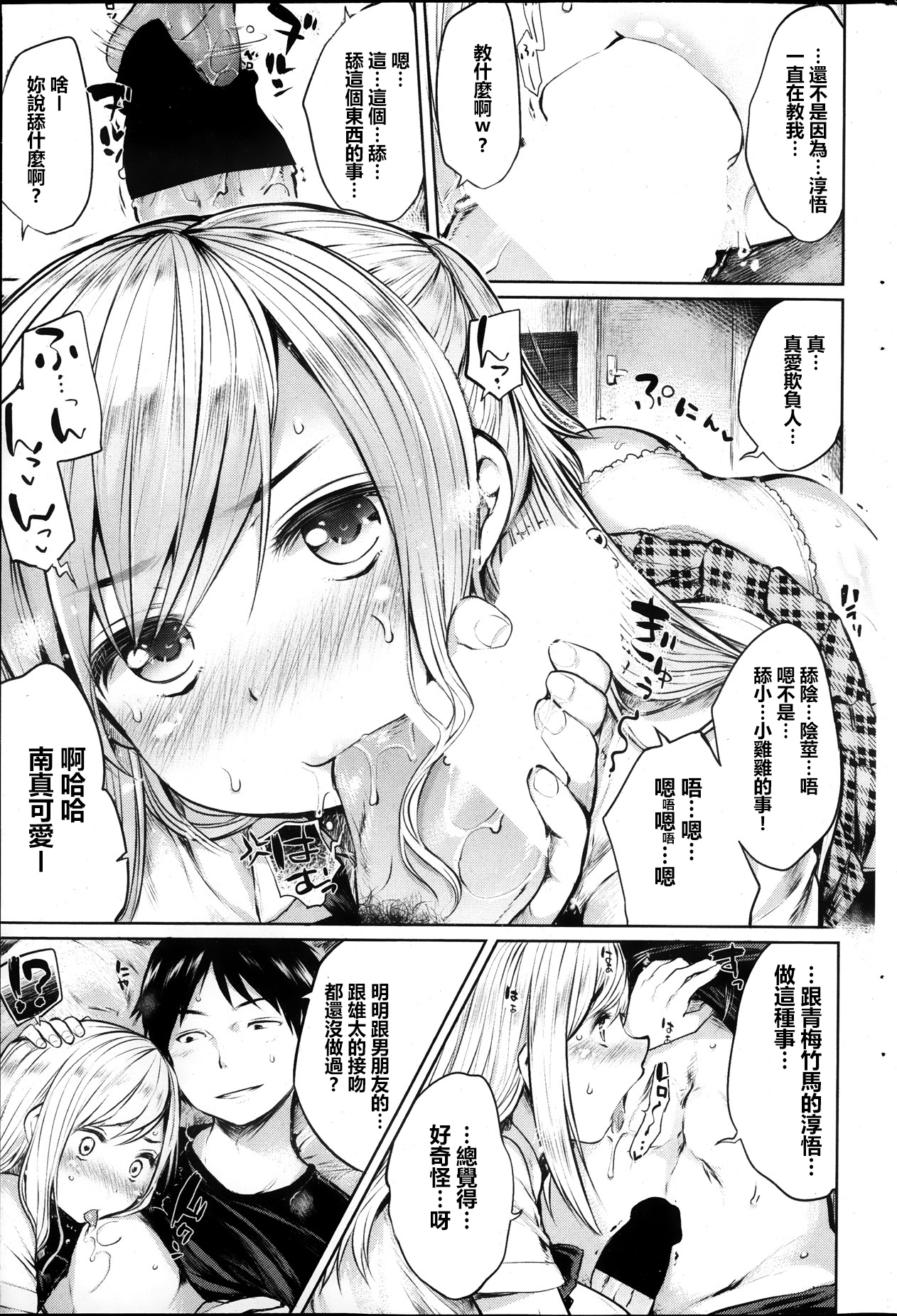 Osananajimi to Musubareru no ga Tadashii to wa Kagiranai Kouhen page 5 full