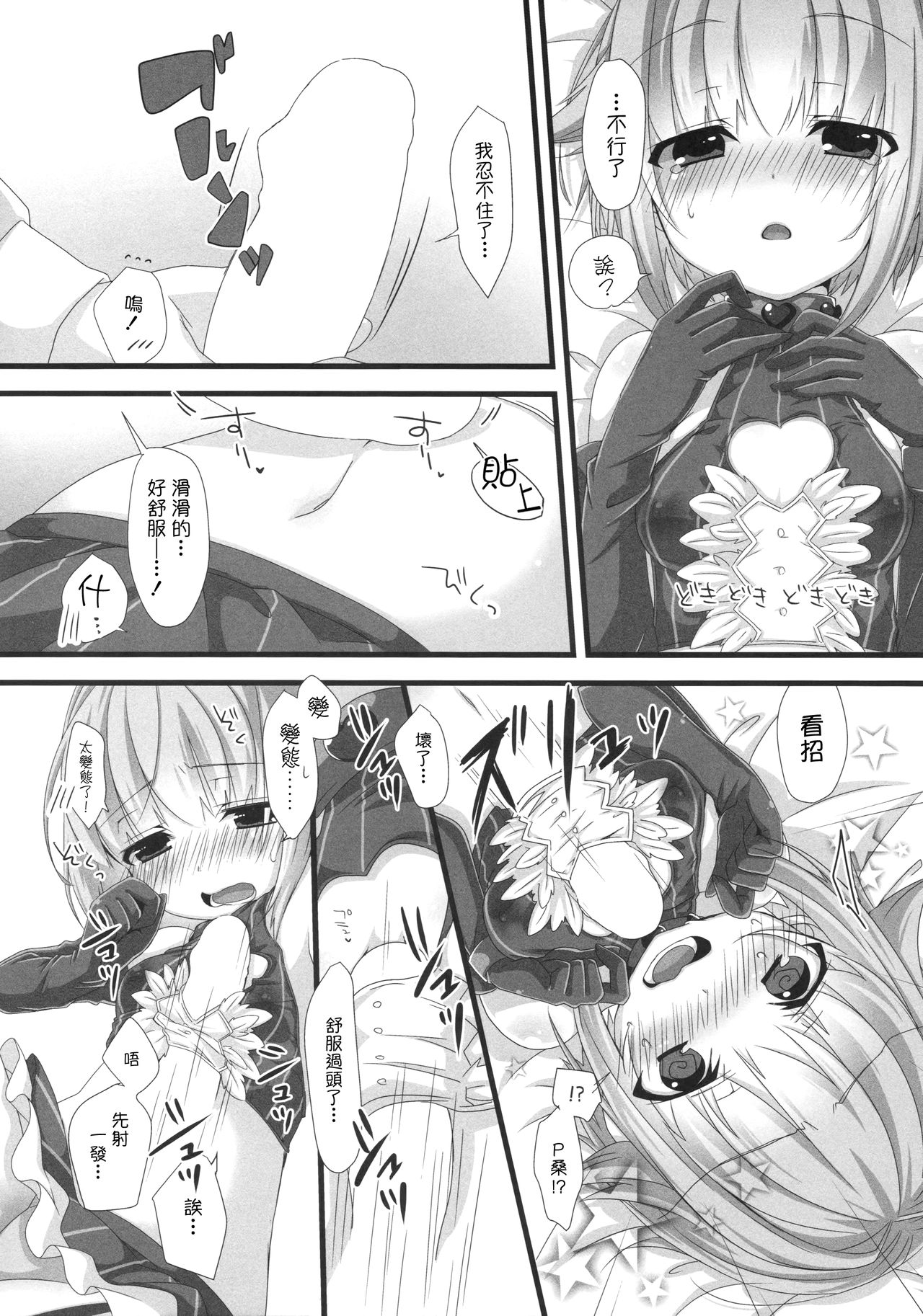 Jishou Kawaii Sachiko wa Ii Sachiko page 10 full