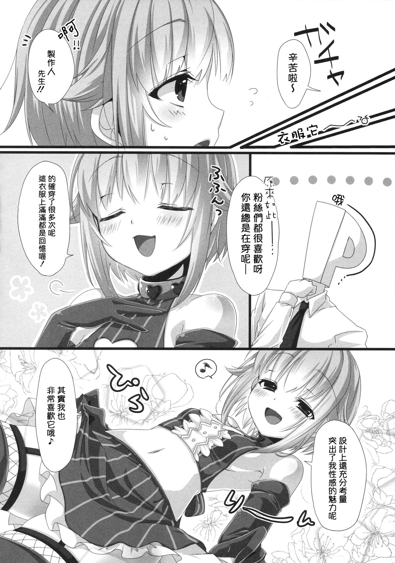 Jishou Kawaii Sachiko wa Ii Sachiko page 3 full