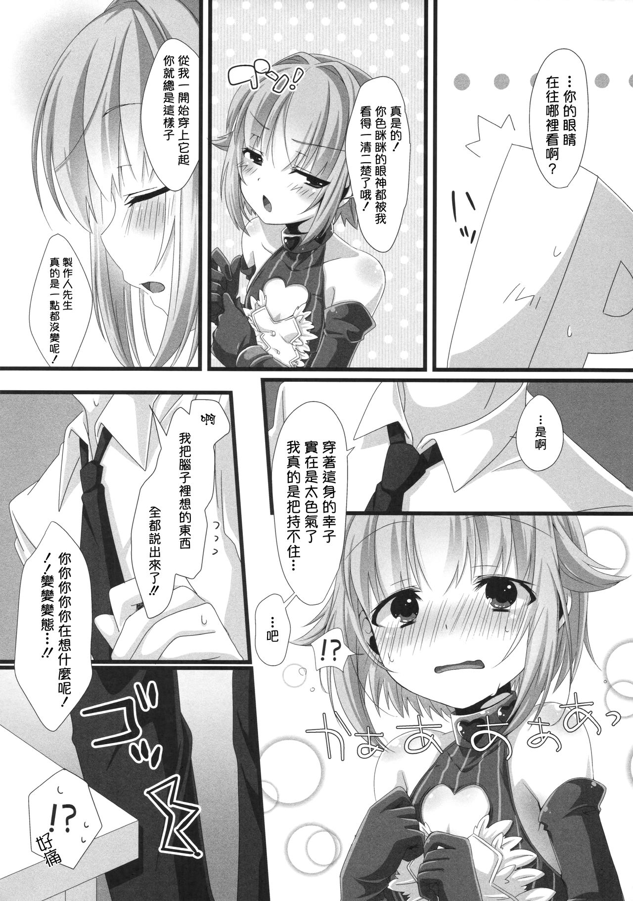 Jishou Kawaii Sachiko wa Ii Sachiko page 5 full