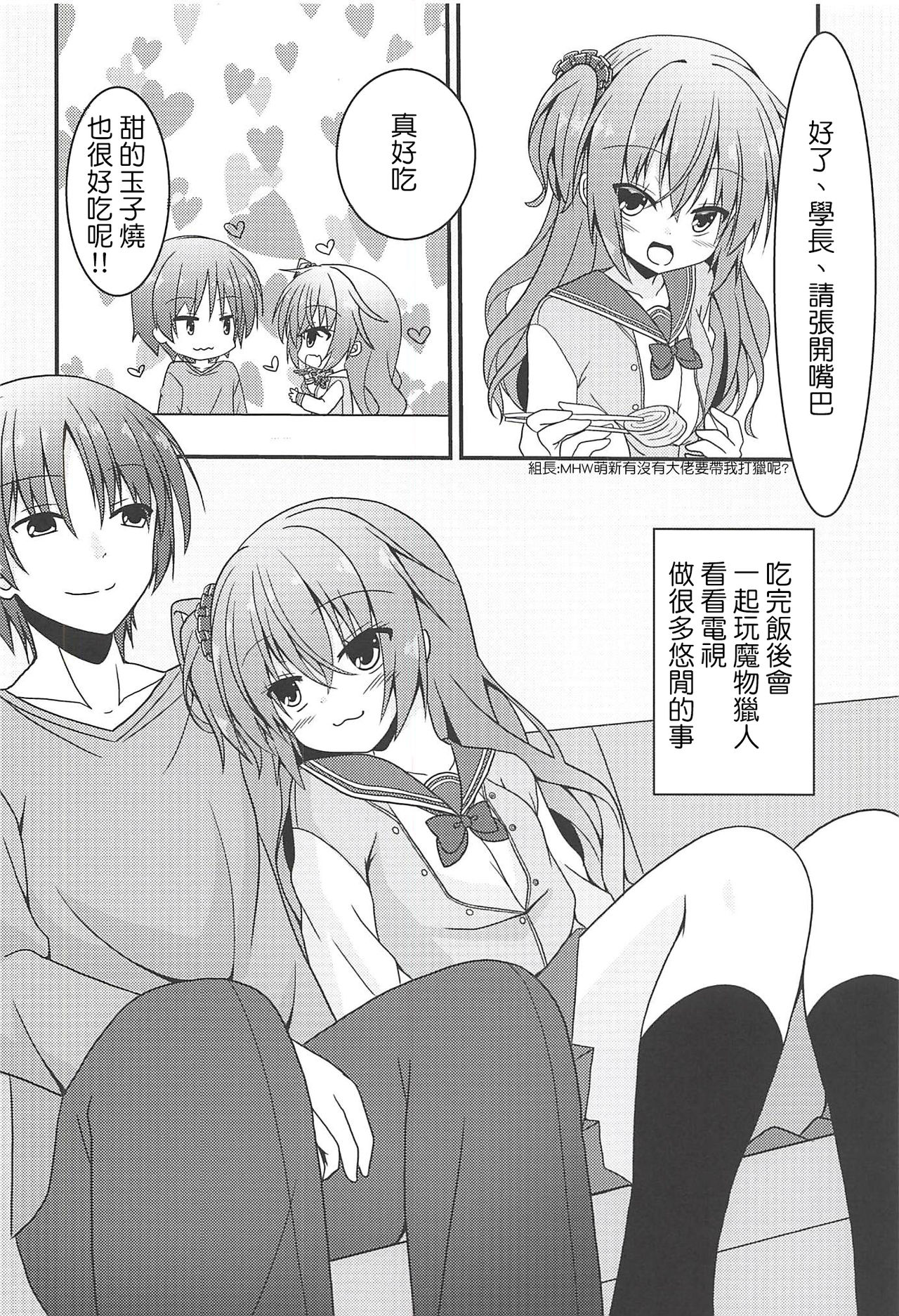 Meguru to Otomari no Renshuu Suru Hon page 5 full