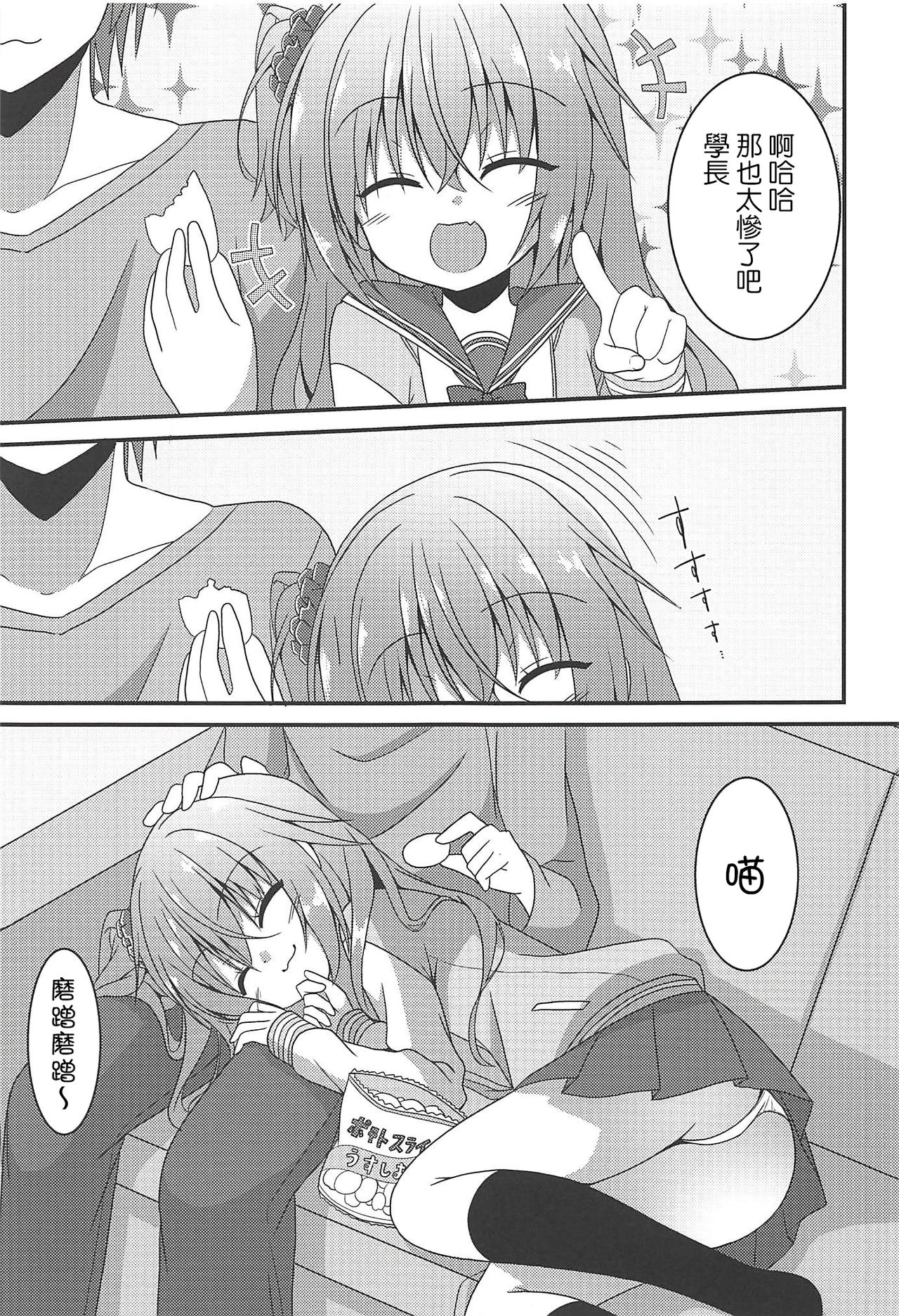 Meguru to Otomari no Renshuu Suru Hon page 6 full