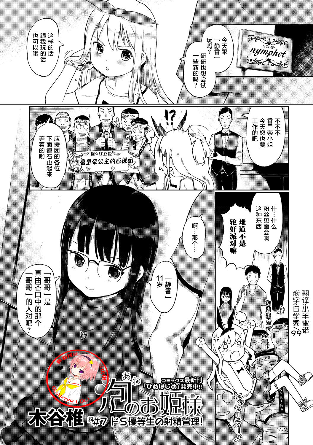 Awa no Ohime-sama # 7 Do-S Yuutousei no Shasei Kanri! page 1 full