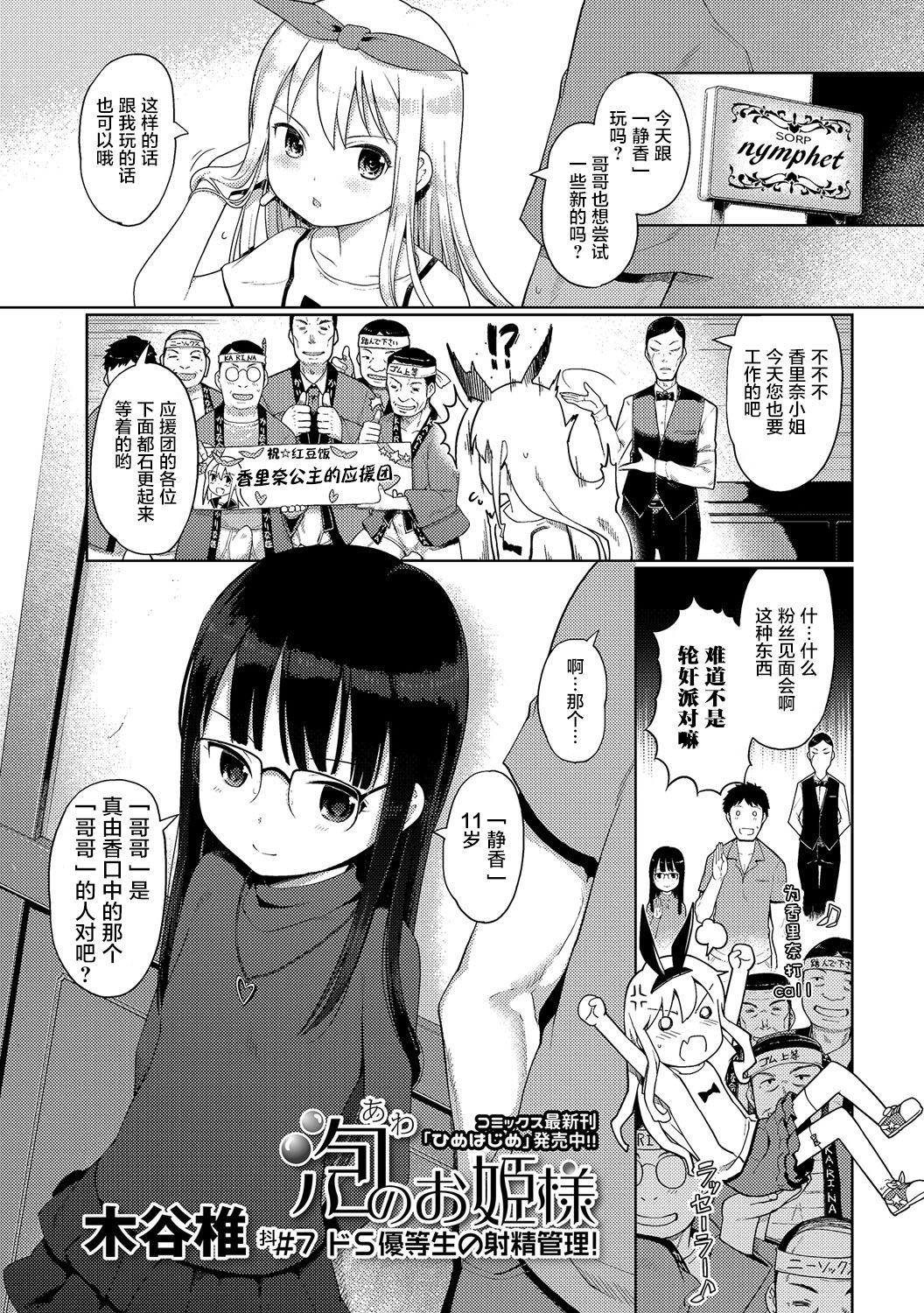 Awa no Ohime-sama # 7 Do-S Yuutousei no Shasei Kanri! page 2 full