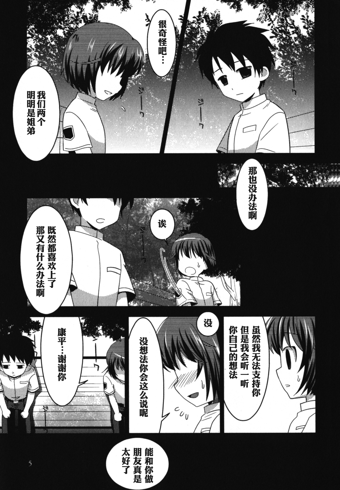 FRIENDS | 朋友 page 1 full