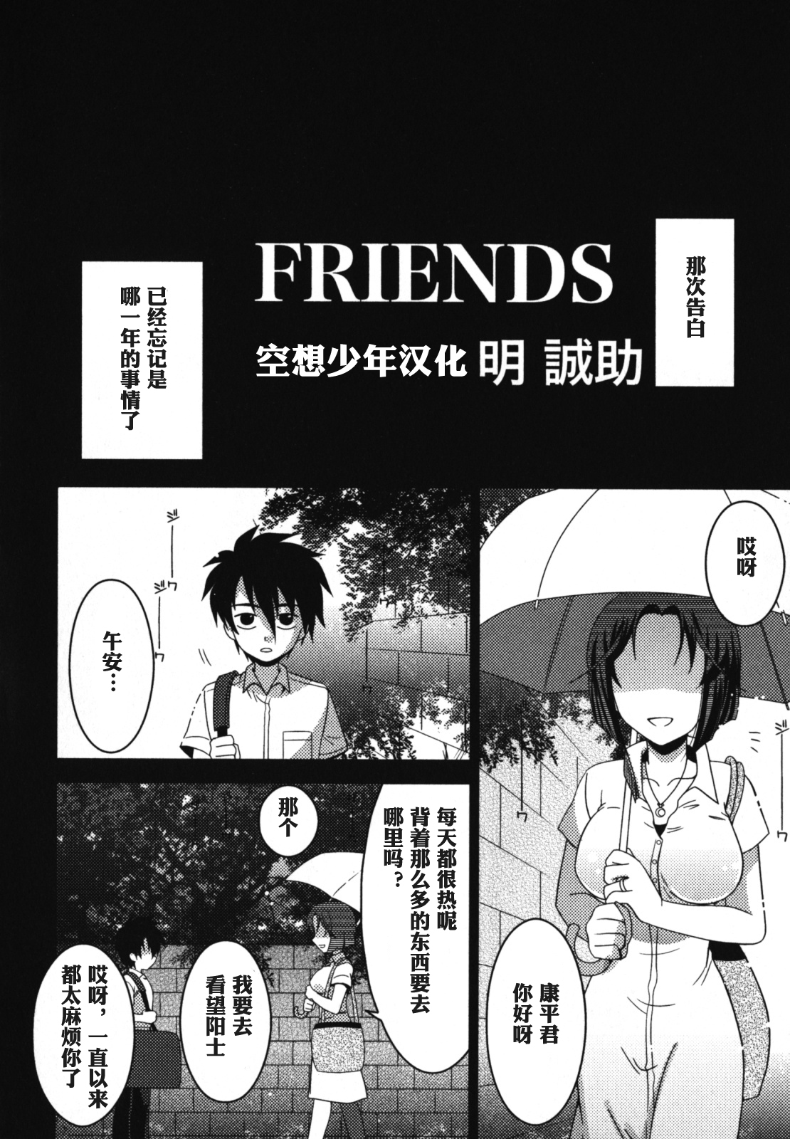 FRIENDS | 朋友 page 2 full