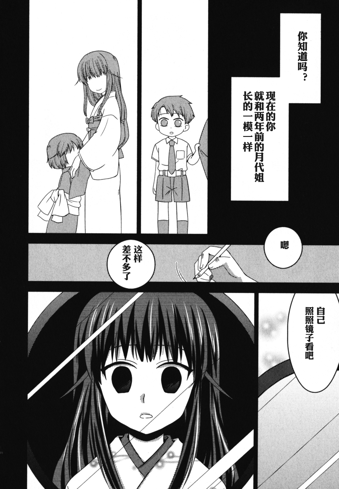 FRIENDS | 朋友 page 6 full