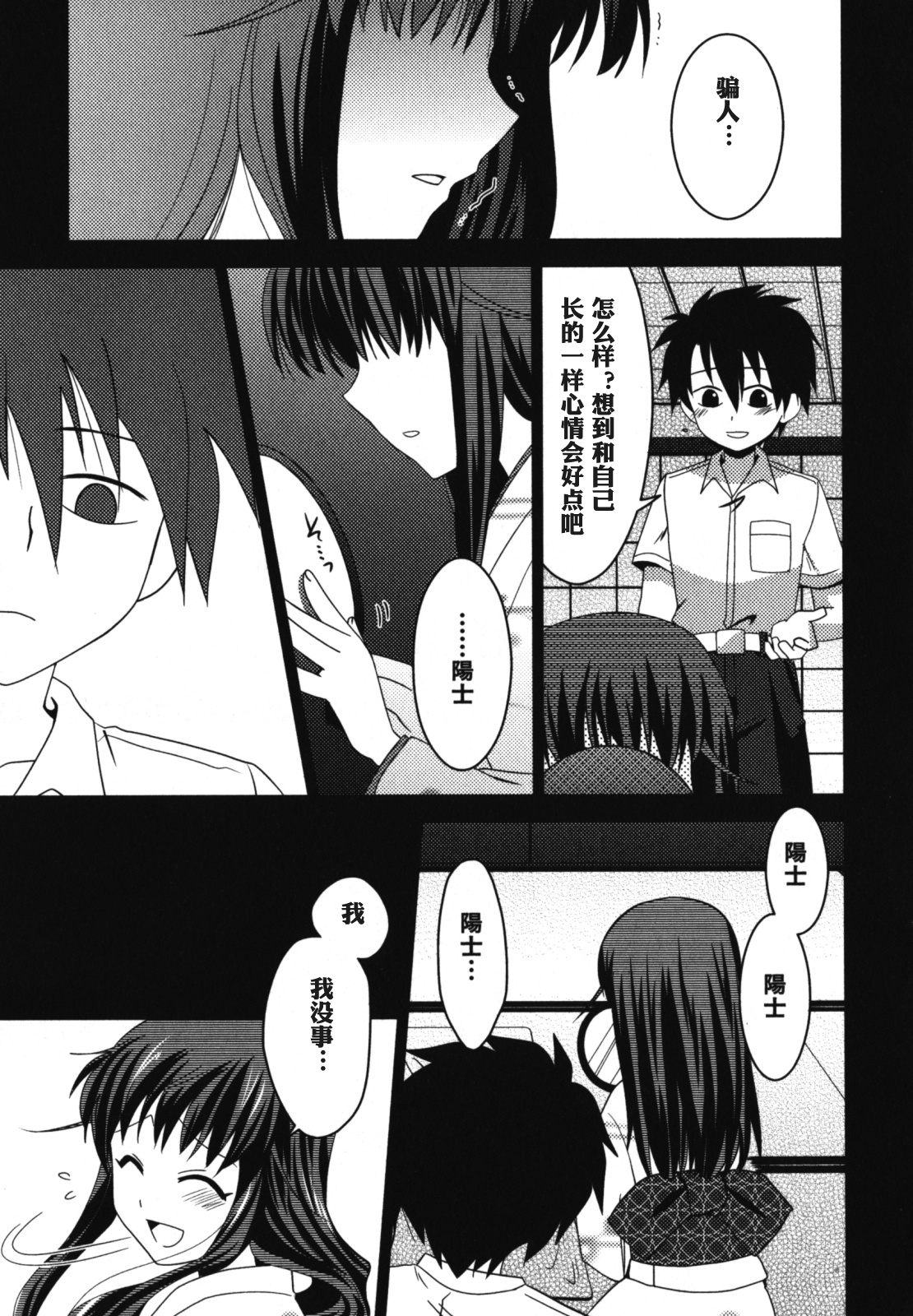 FRIENDS | 朋友 page 7 full