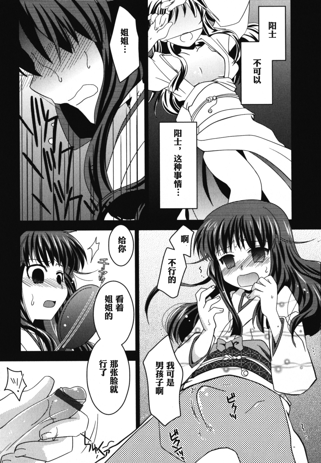 FRIENDS | 朋友 page 9 full