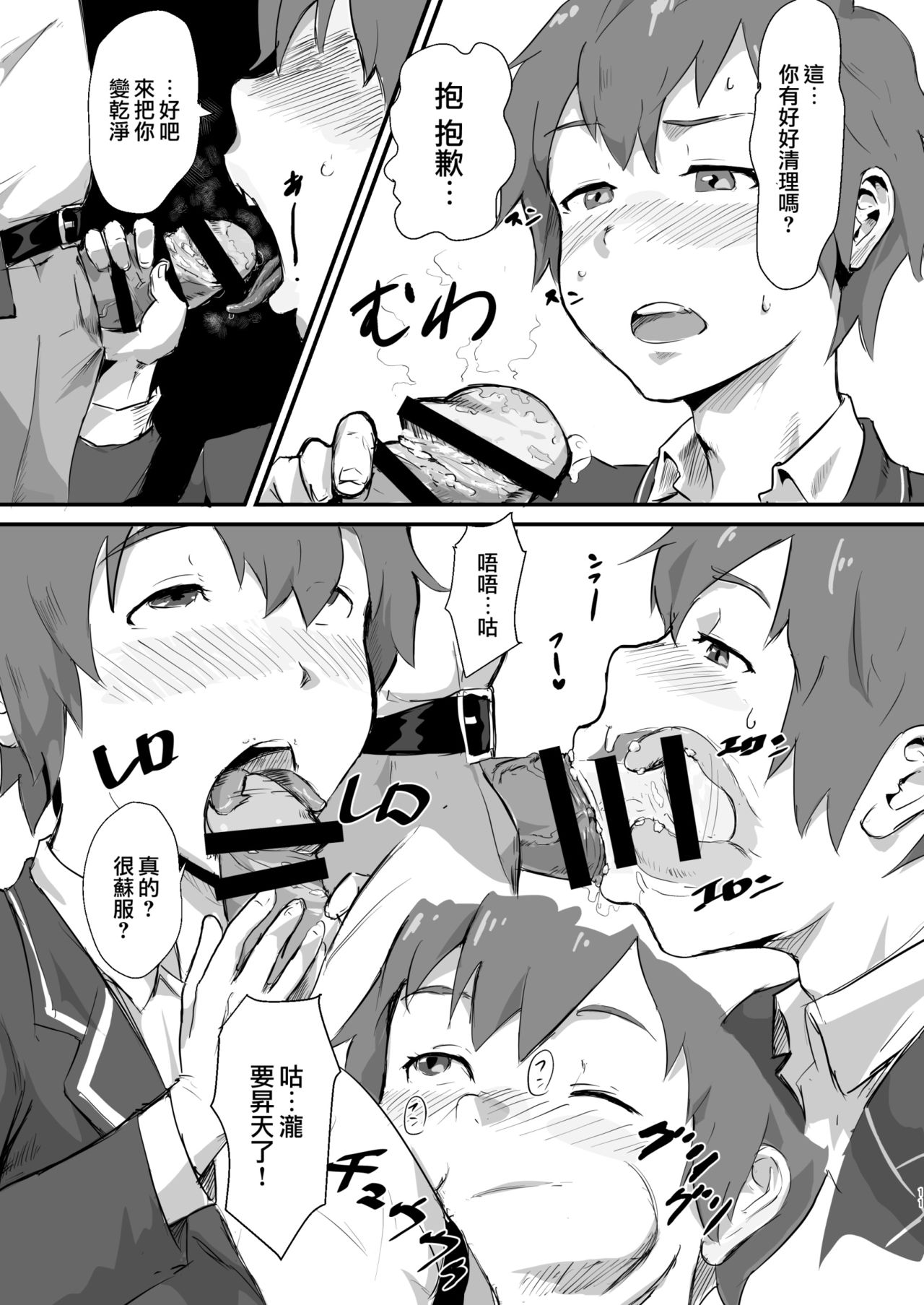 Taki no Ana. - sissy hole. Zenpen page 10 full