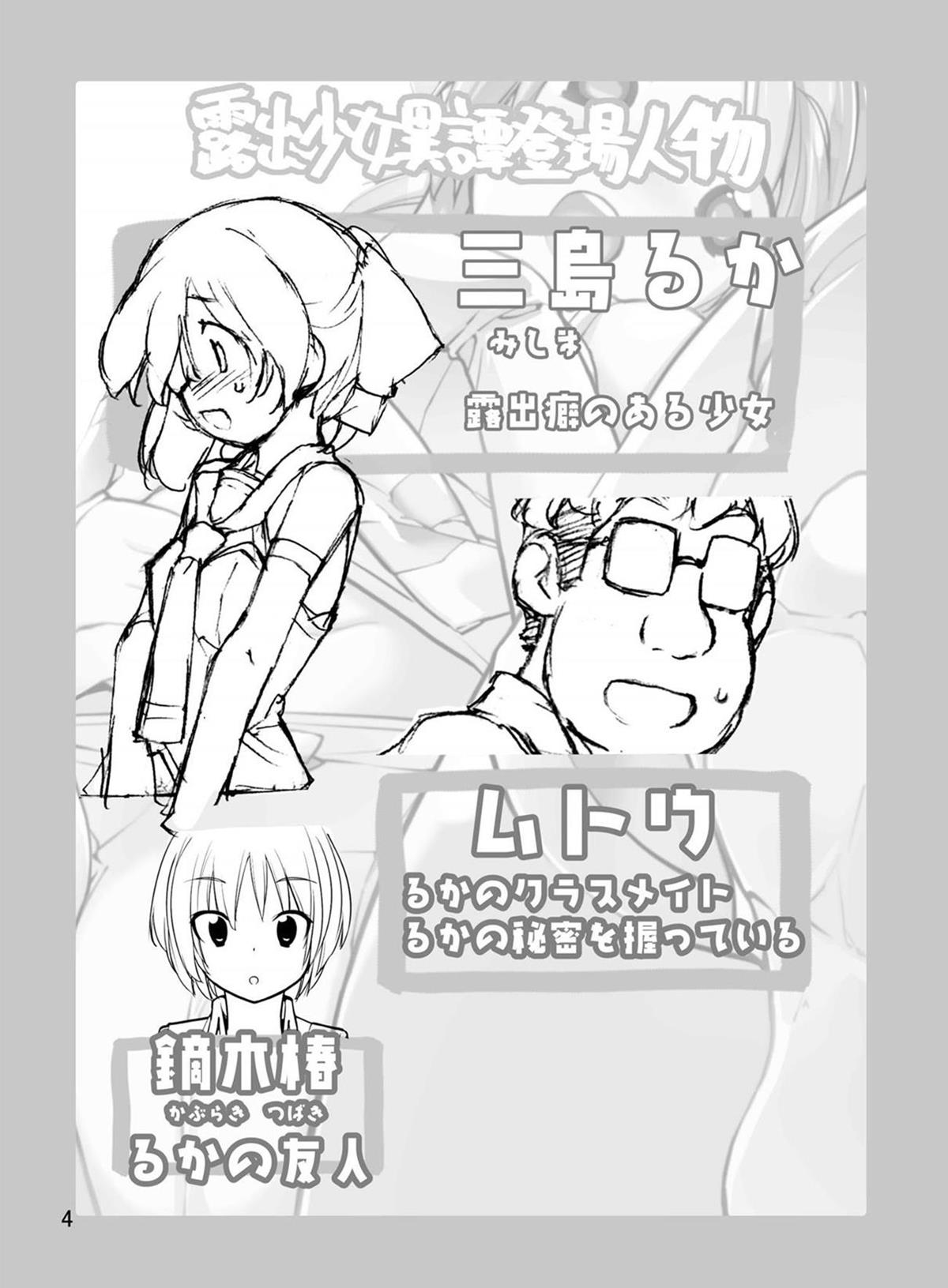 Roshutsu Shoujo Itan Juuichi Hen page 4 full