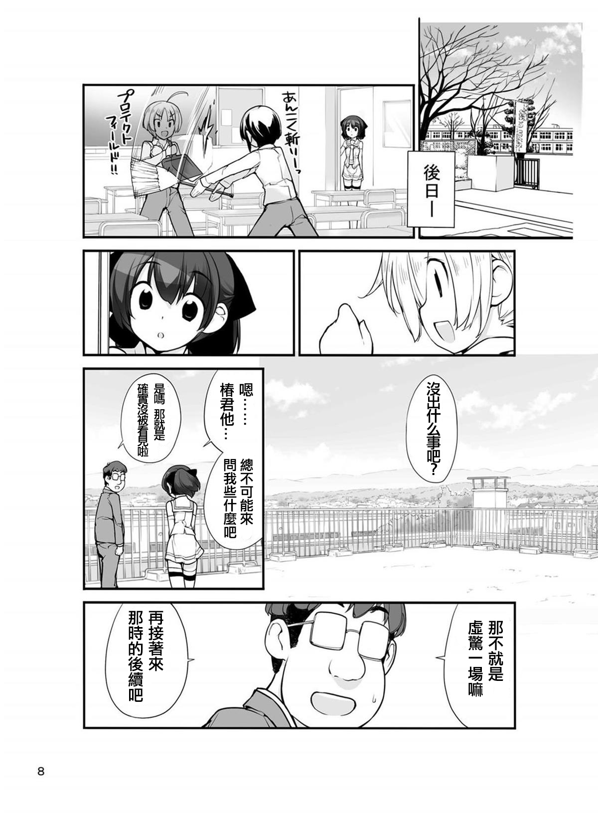 Roshutsu Shoujo Itan Juuichi Hen page 8 full