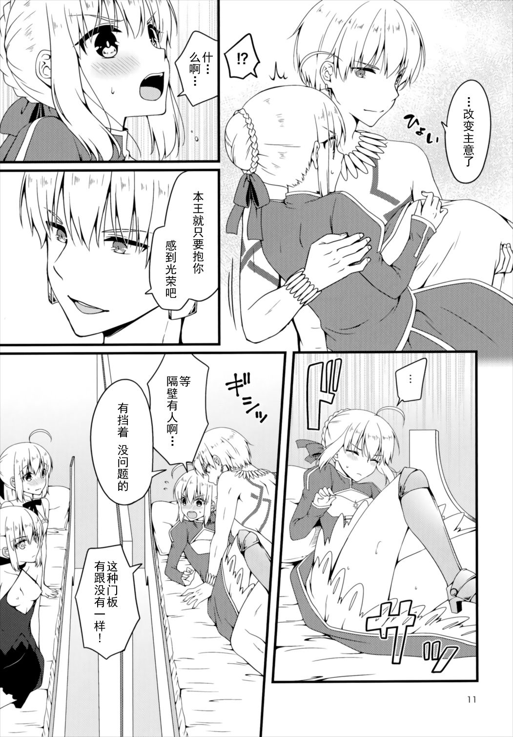 Chaldea no Osama-tachi page 10 full