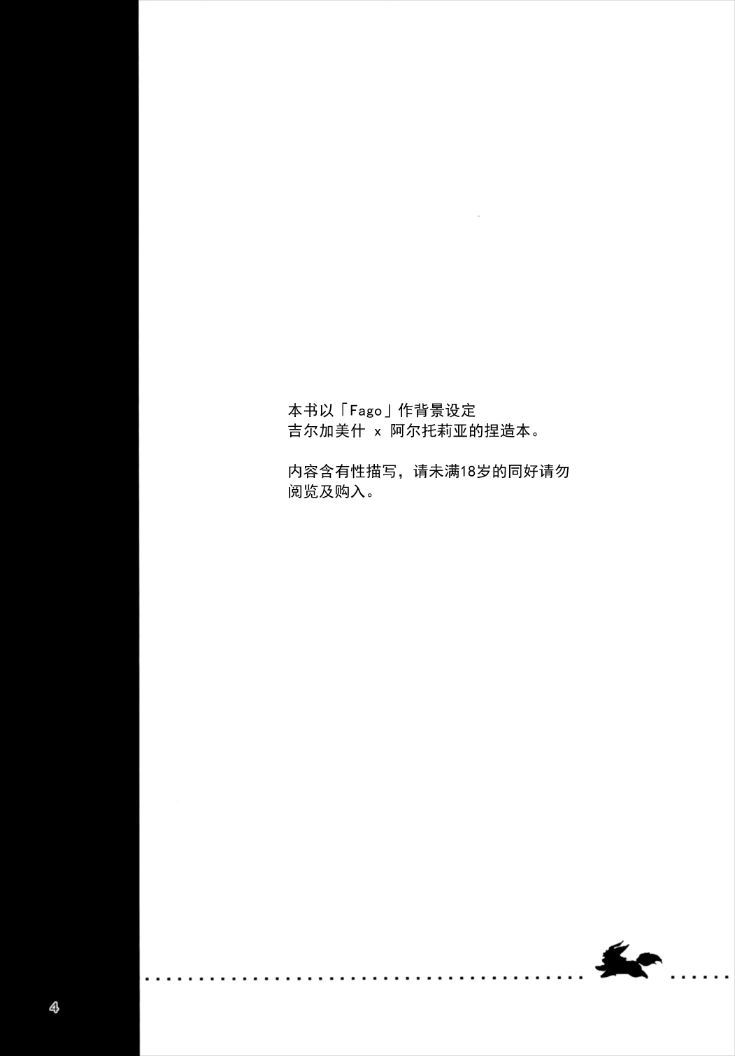 Chaldea no Osama-tachi page 3 full