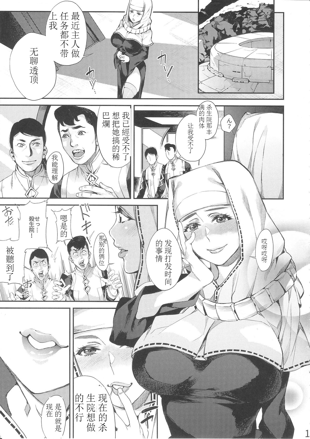 Mashou no Honnou page 2 full