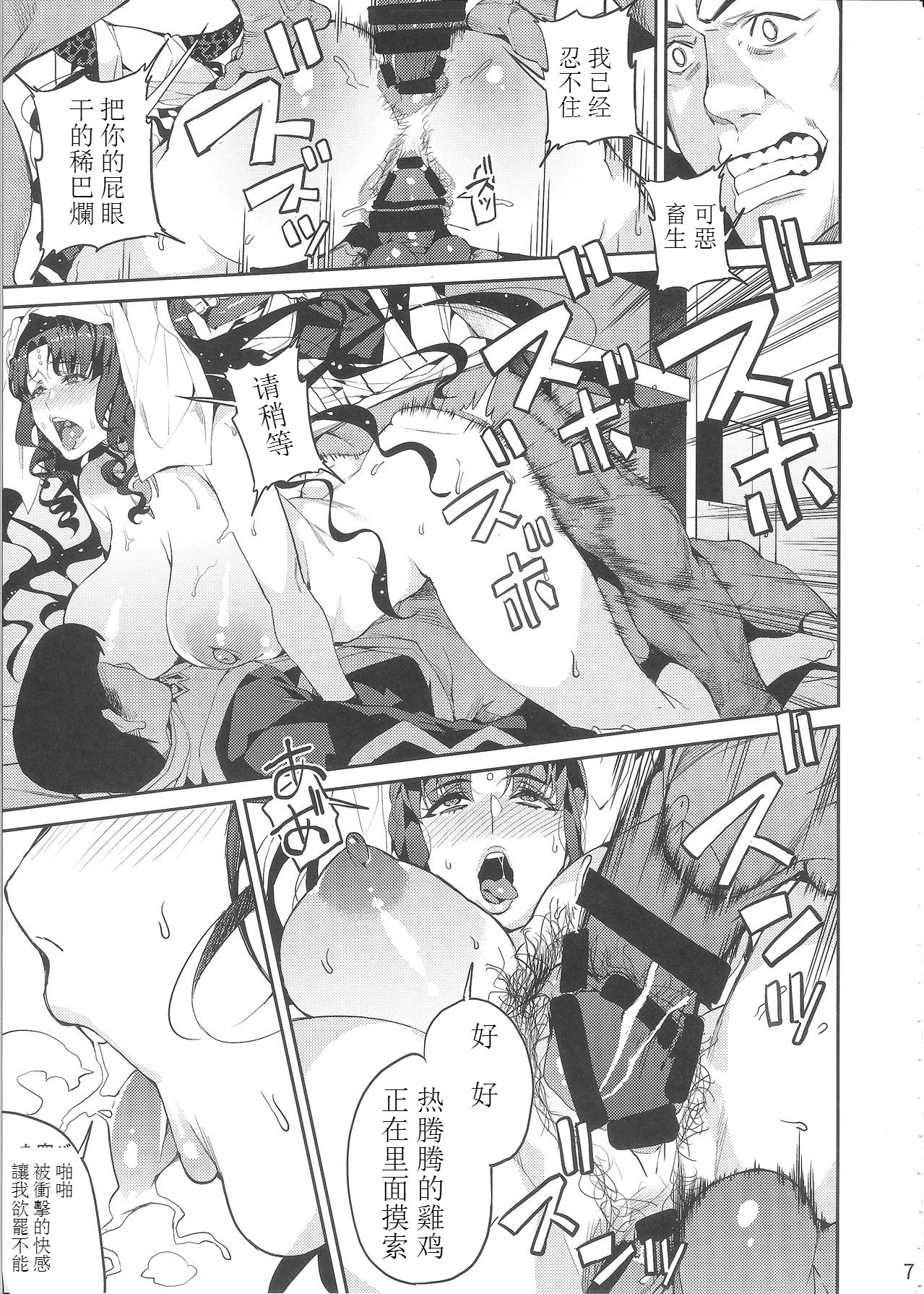 Mashou no Honnou page 8 full