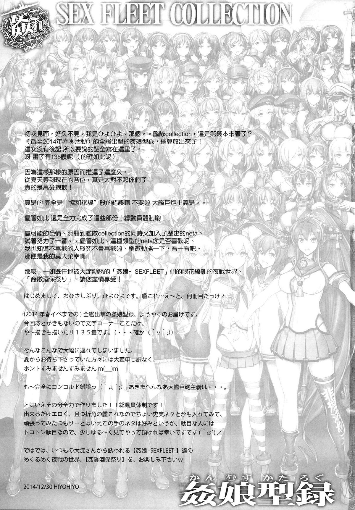 KanColle -SEX FLEET COLLECTION- Kan-musu Catalog page 5 full