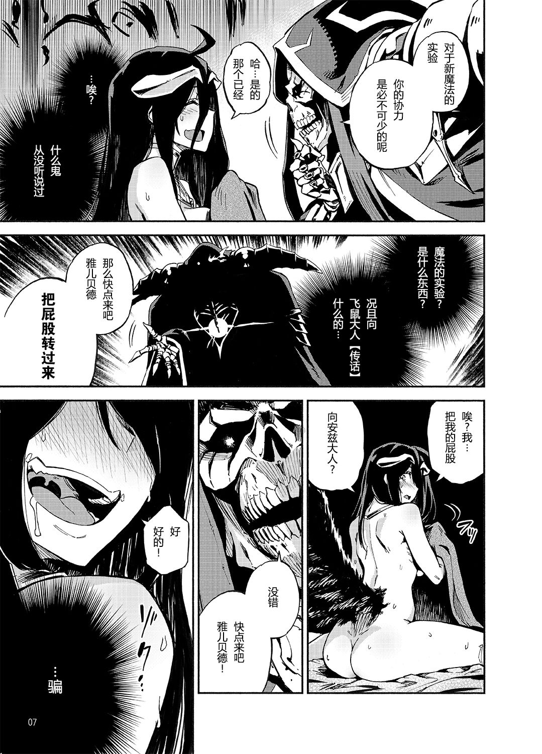 Albedo wa Goshujin-sama no Yume o Miru ka? page 7 full