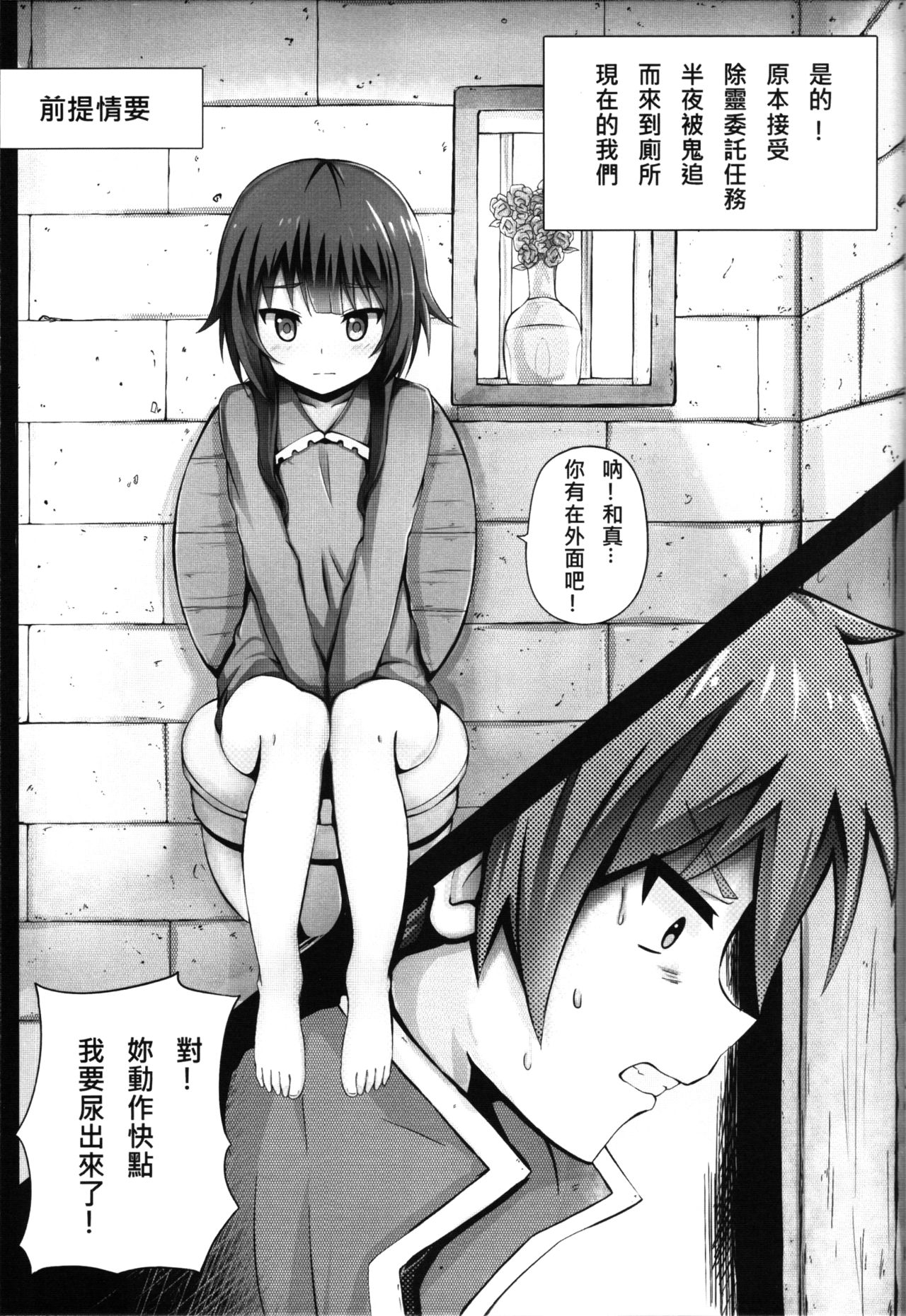 Giving ○○ to Megumin in the Toilet! page 2 full