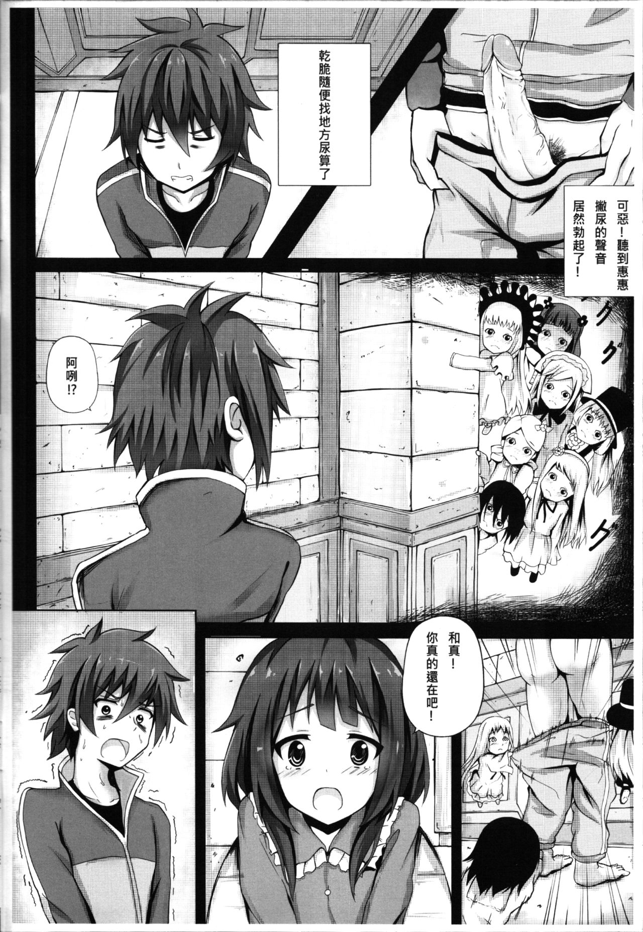 Giving ○○ to Megumin in the Toilet! page 3 full