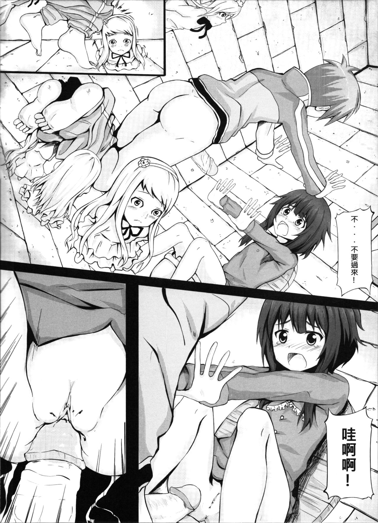 Giving ○○ to Megumin in the Toilet! page 5 full