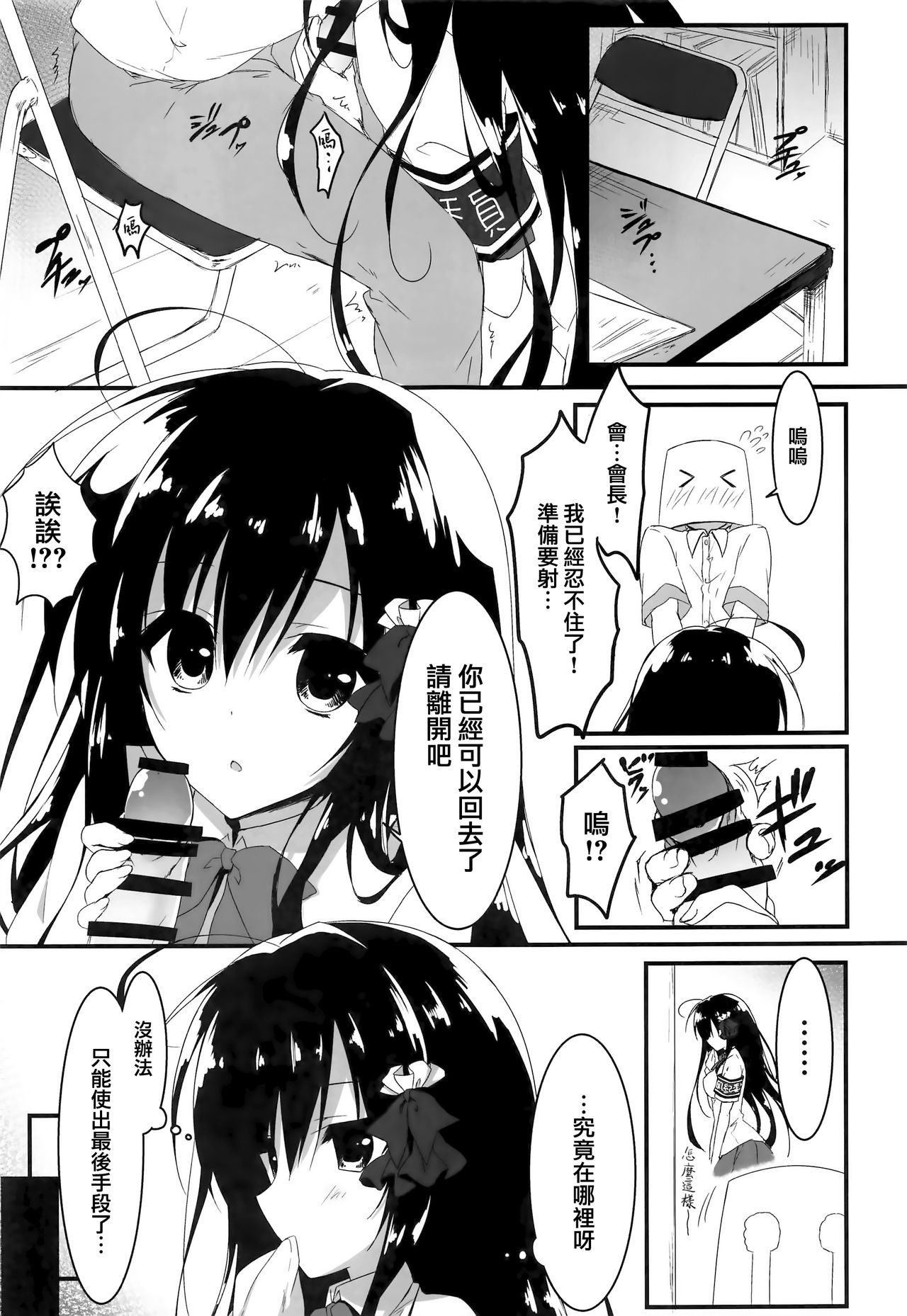 Kaichou, Ore o Erande Kurerun desu ne!? page 5 full