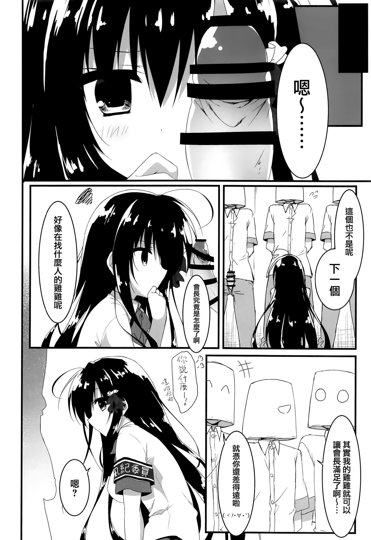 Kaichou, Ore o Erande Kurerun desu ne!? page 6 full