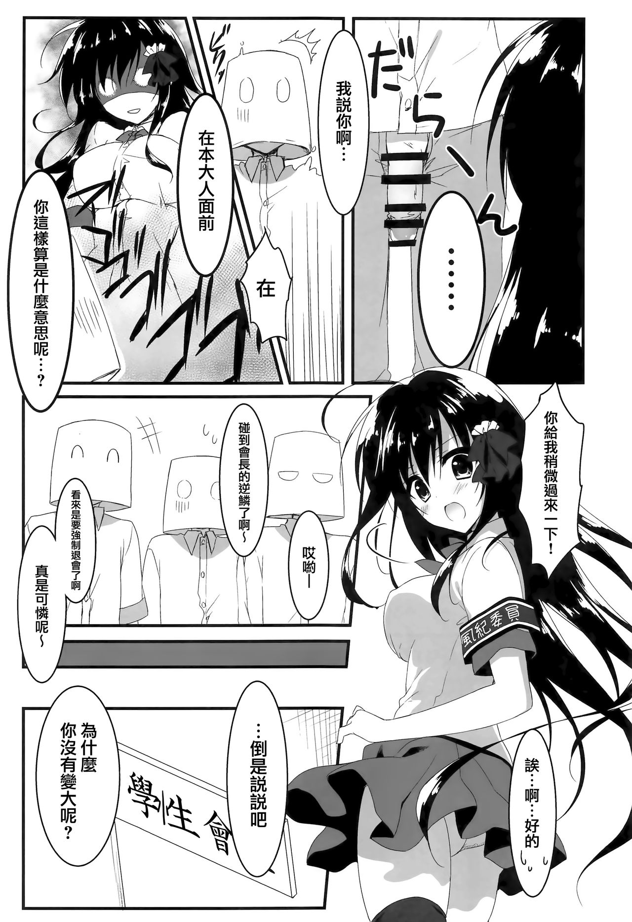 Kaichou, Ore o Erande Kurerun desu ne!? page 7 full