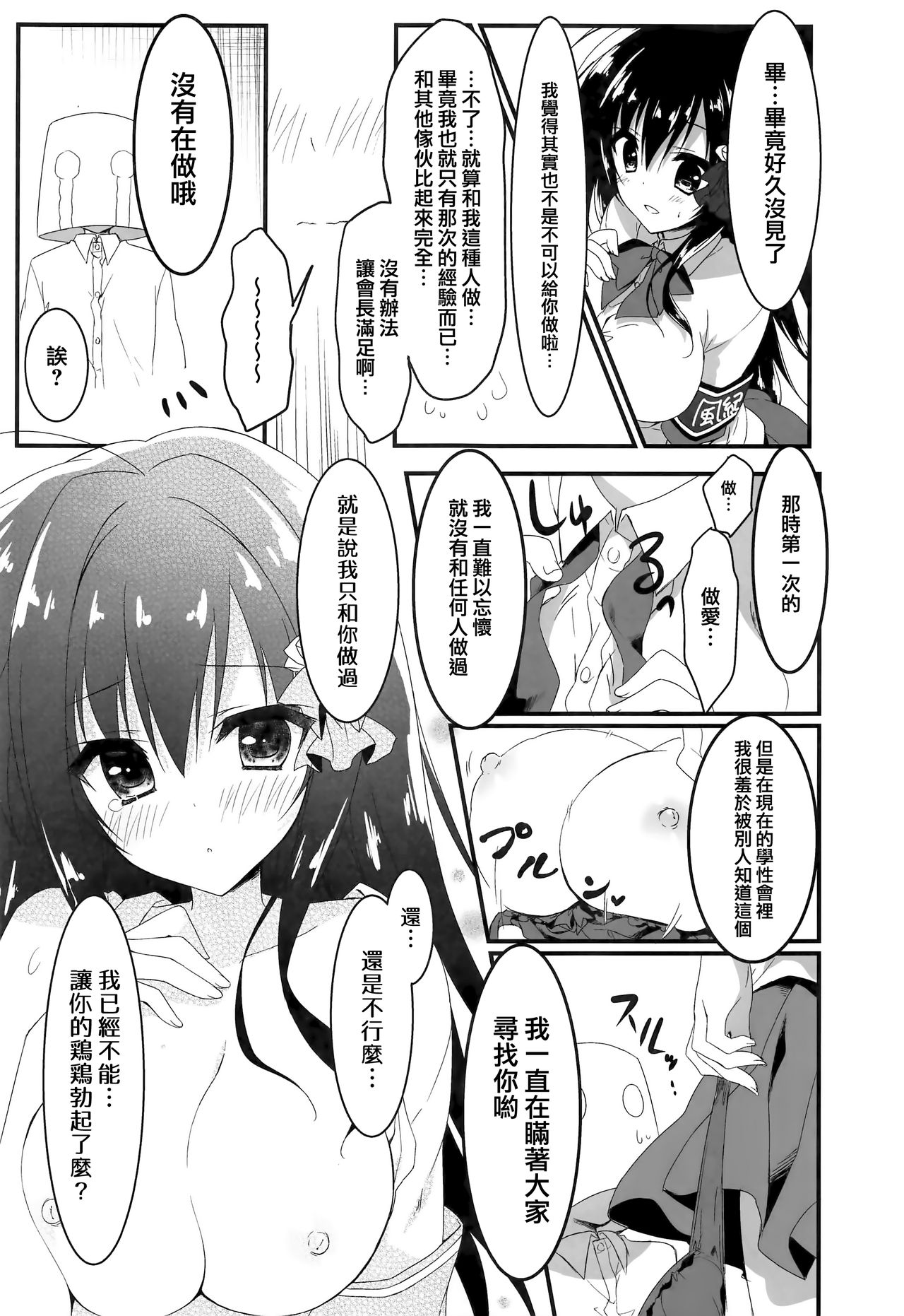 Kaichou, Ore o Erande Kurerun desu ne!? page 9 full