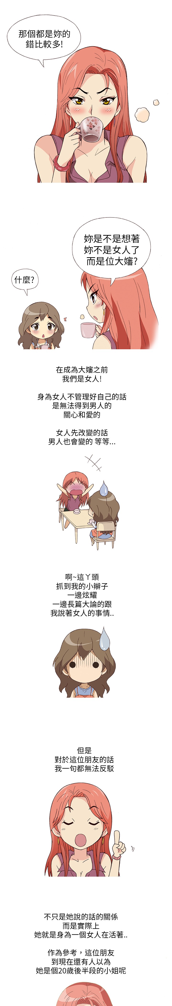 中文韩漫 破繭 Ch.0-6 page 3 full