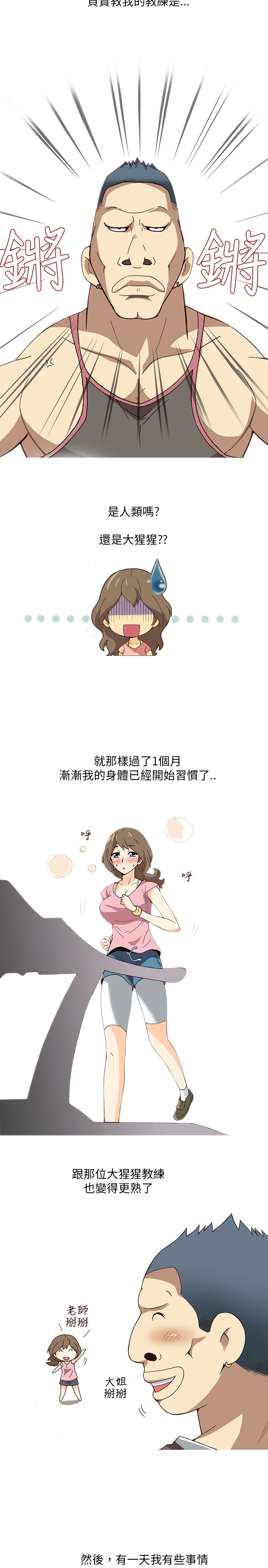 中文韩漫 破繭 Ch.0-6 page 5 full