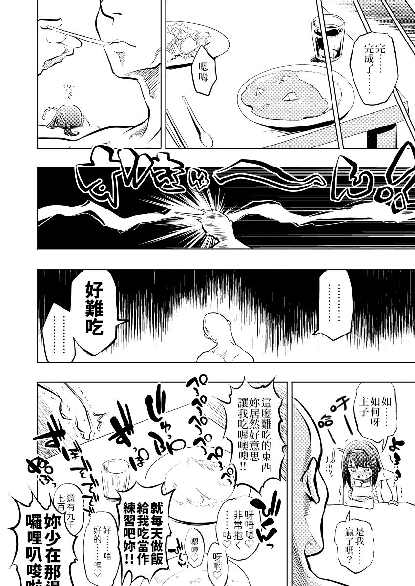 Loe Chan Tono Ohanashi| 與瑟郝兒同在一起 page 8 full