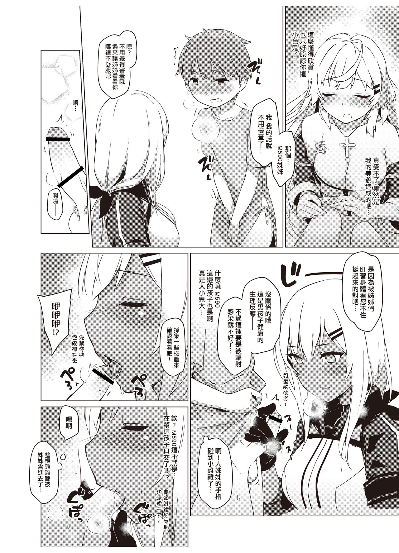 Toshiue Onee-san Doll no Himitsu Jouji page 7 full