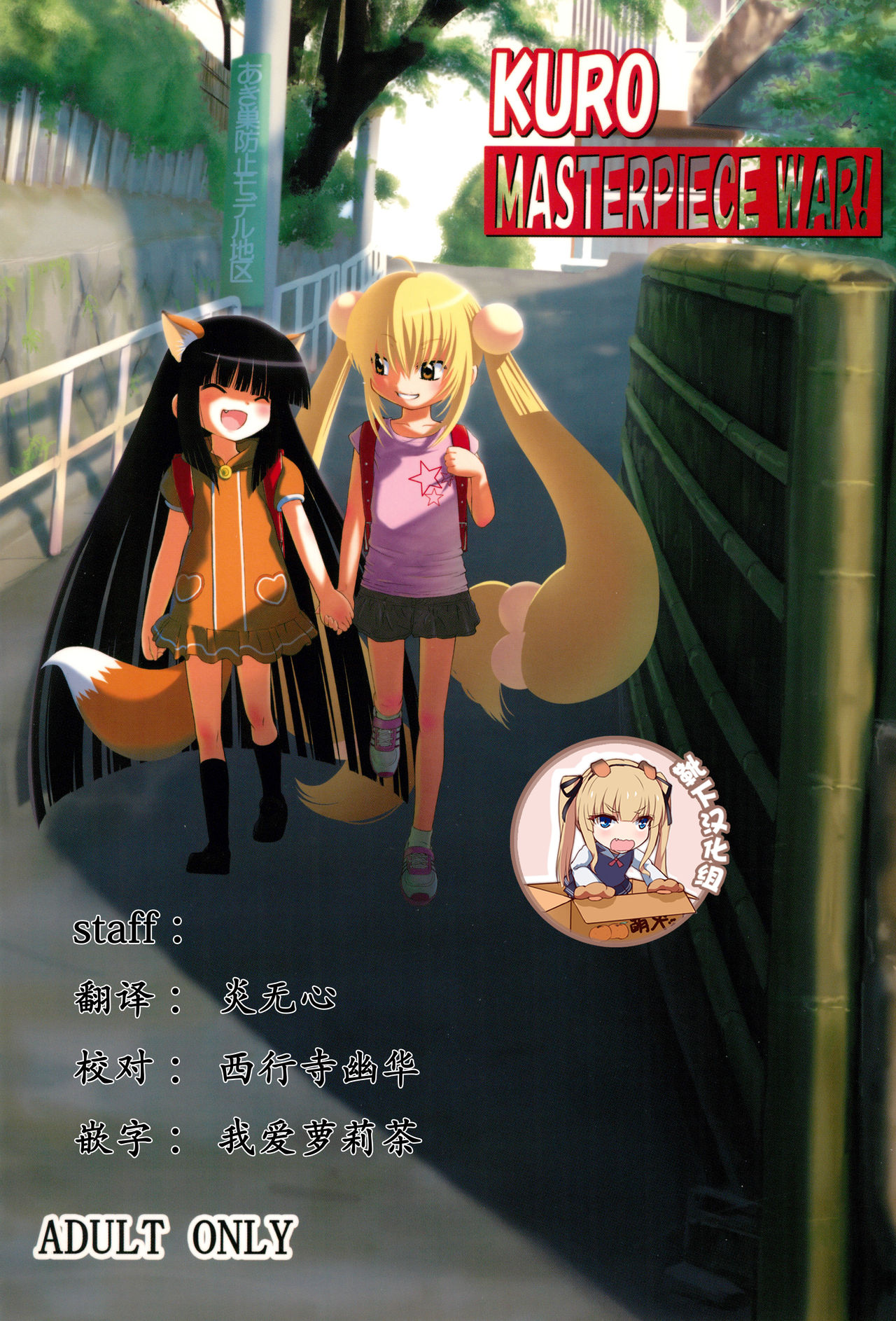 Kuro Masterpiece War! page 1 full