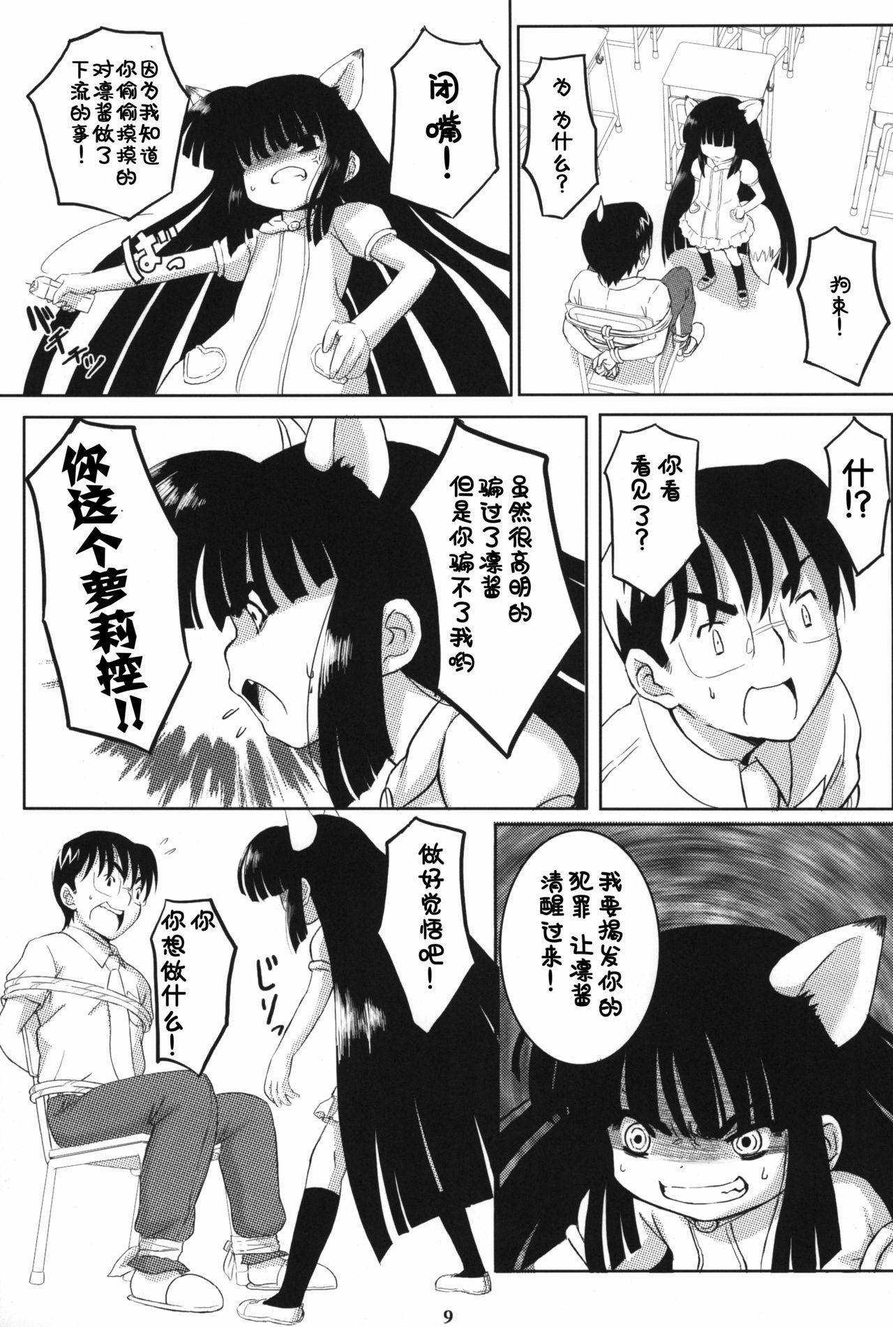 Kuro Masterpiece War! page 10 full