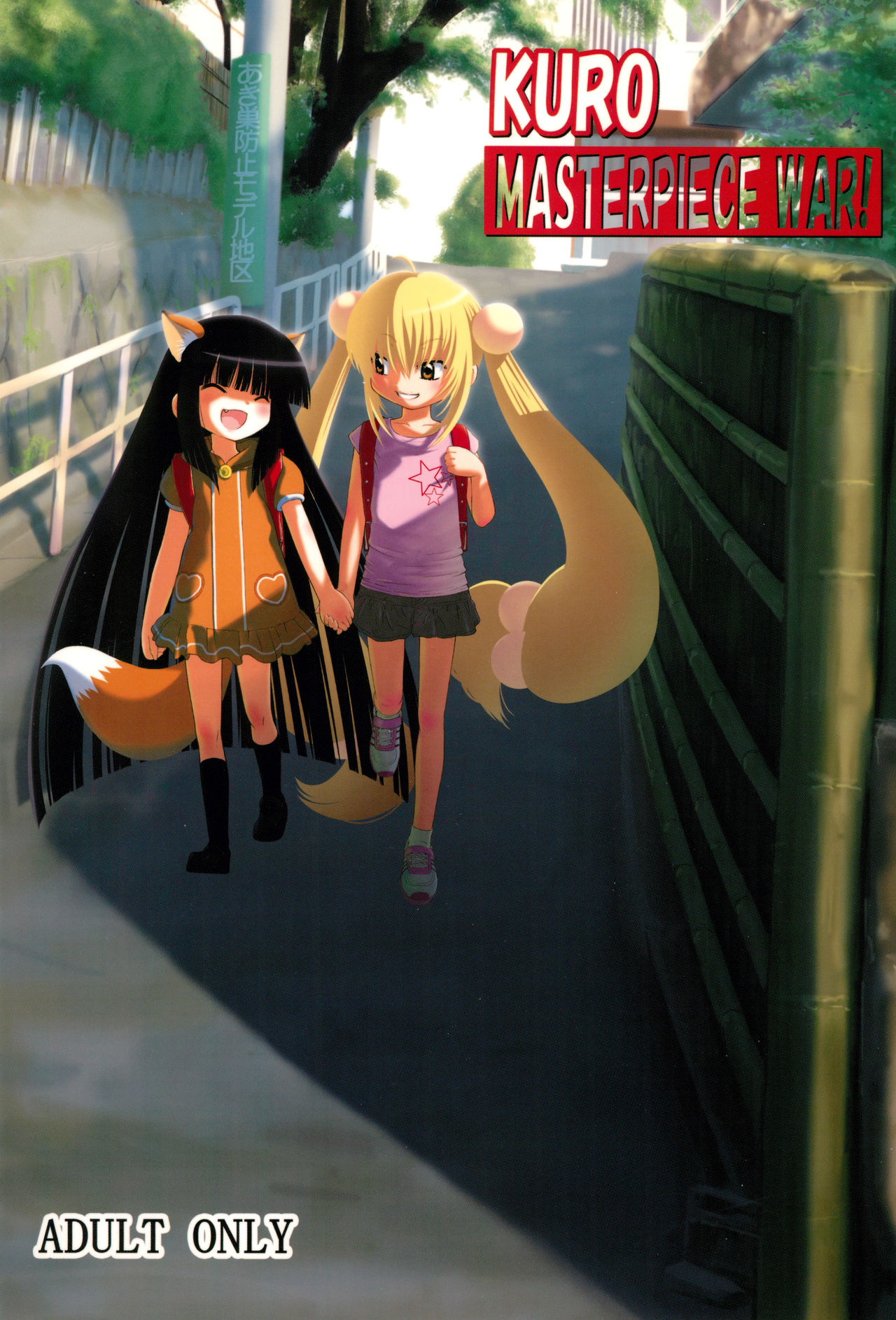 Kuro Masterpiece War! page 2 full