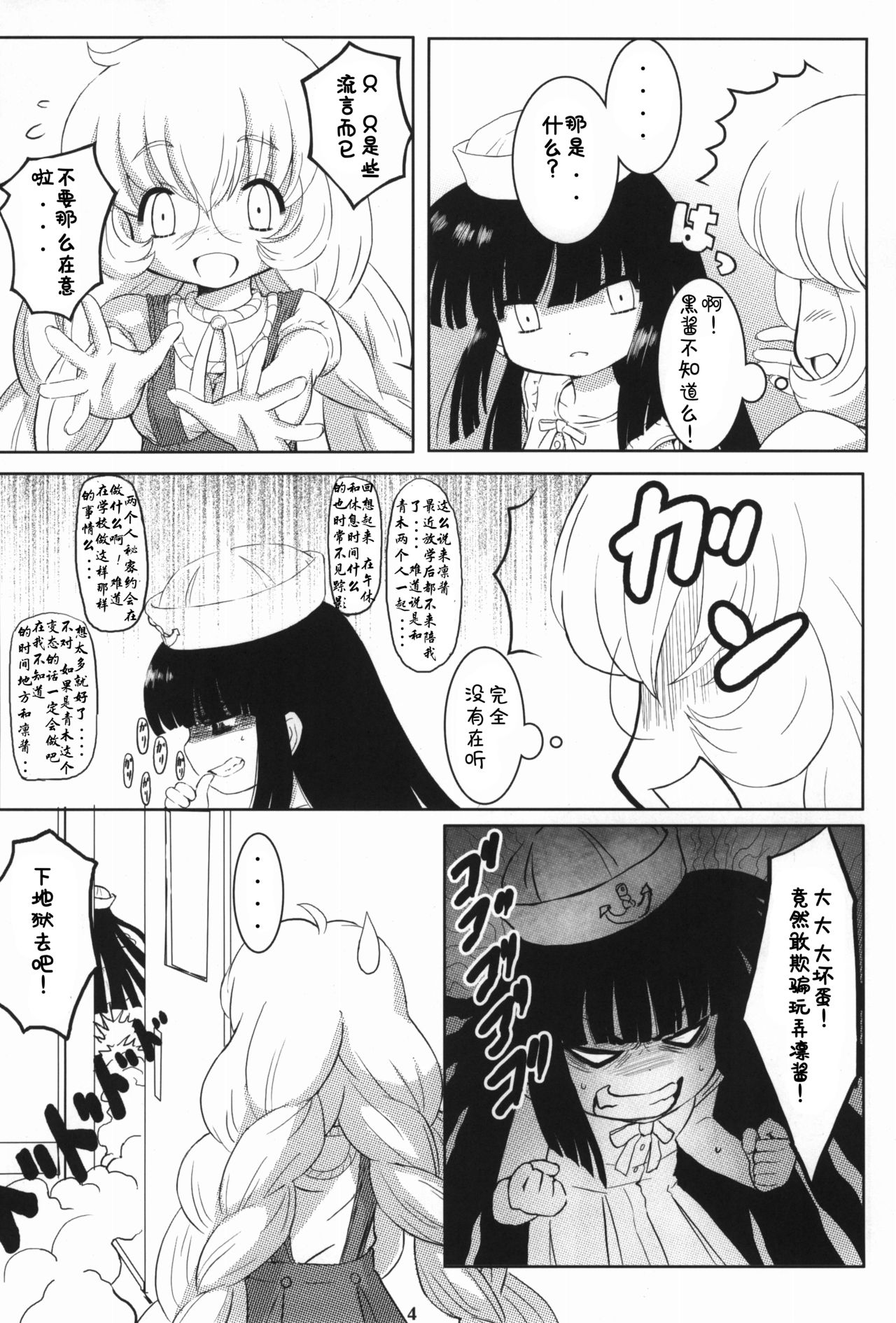 Kuro Masterpiece War! page 5 full