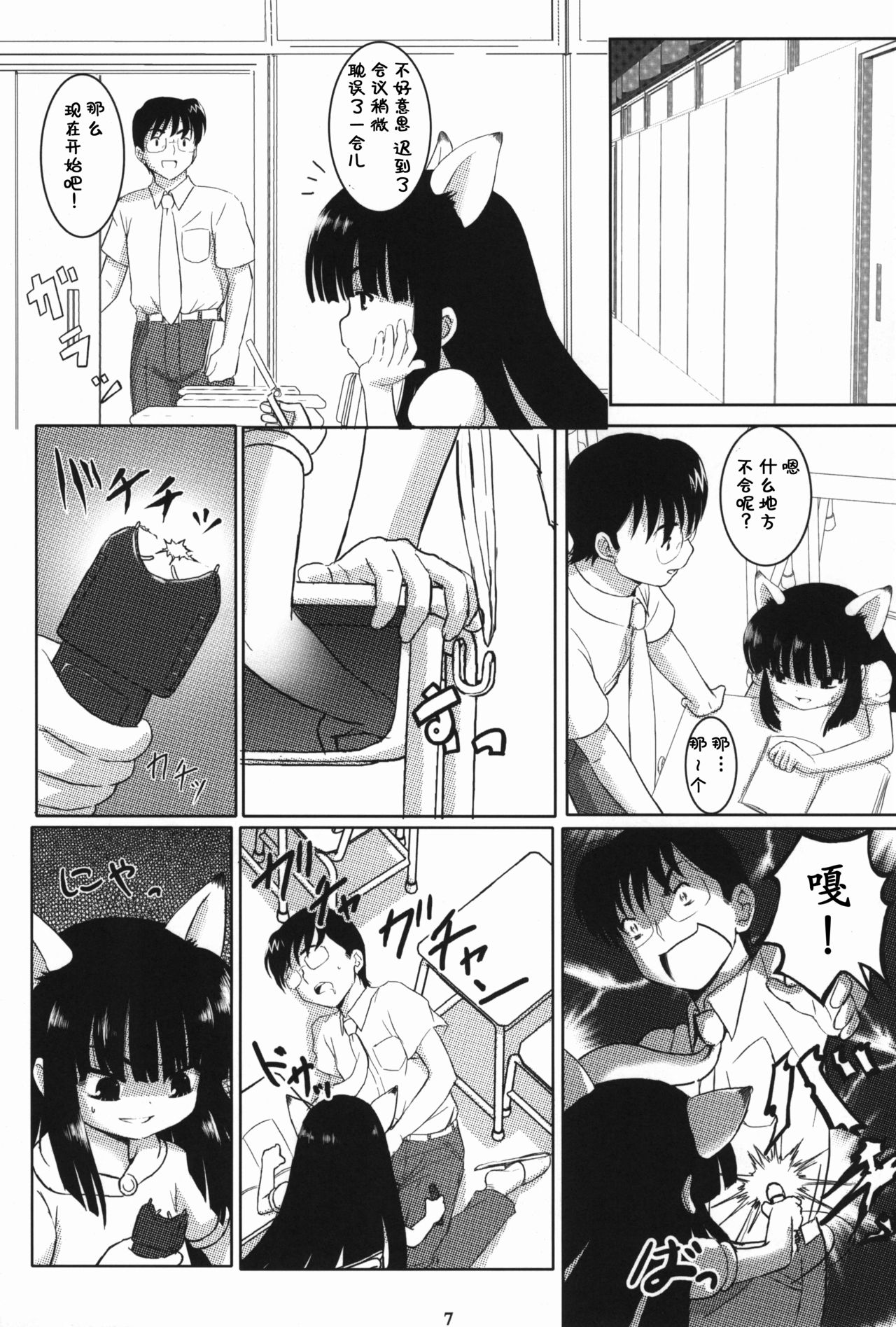Kuro Masterpiece War! page 8 full