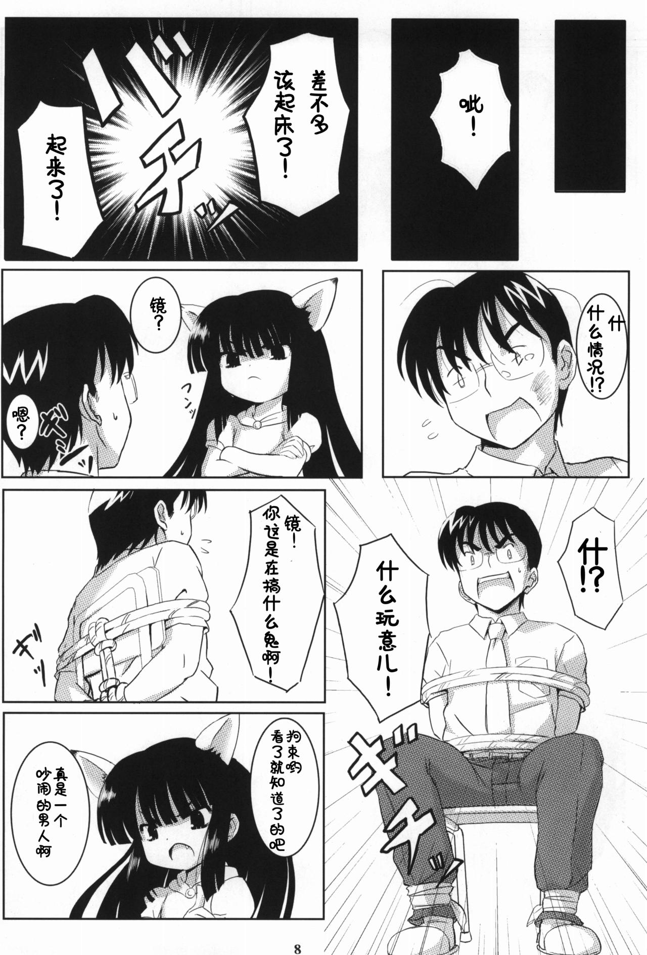 Kuro Masterpiece War! page 9 full