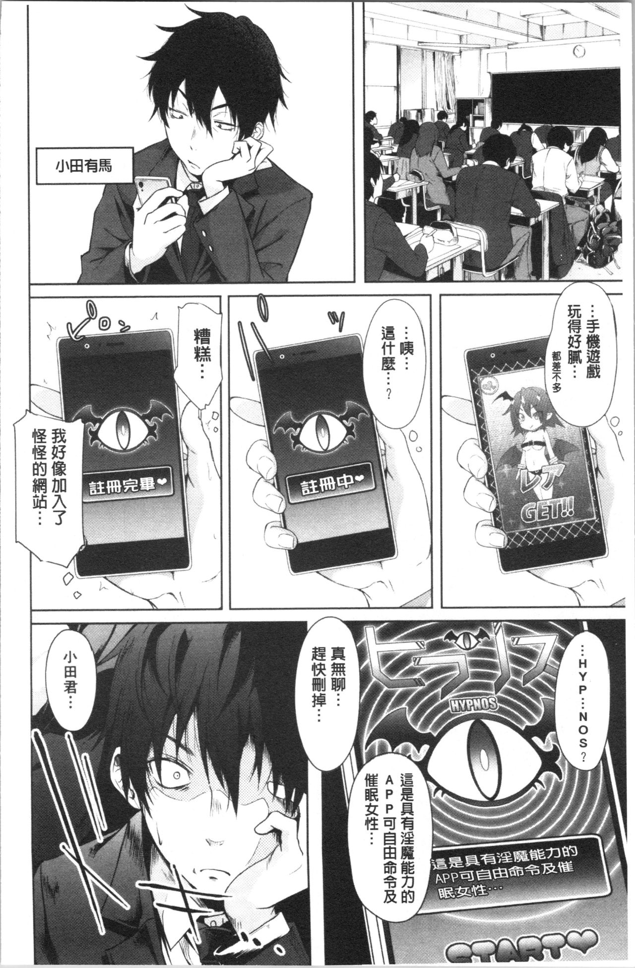 Succubus Appli <Gakuen Saimin> page 10 full