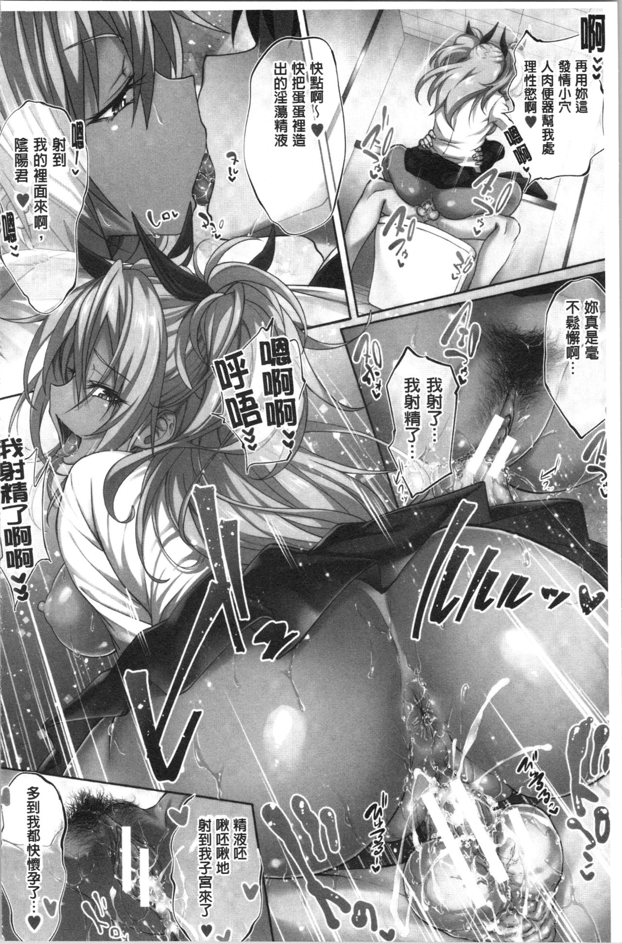 Succubus Appli <Gakuen Saimin> page 6 full