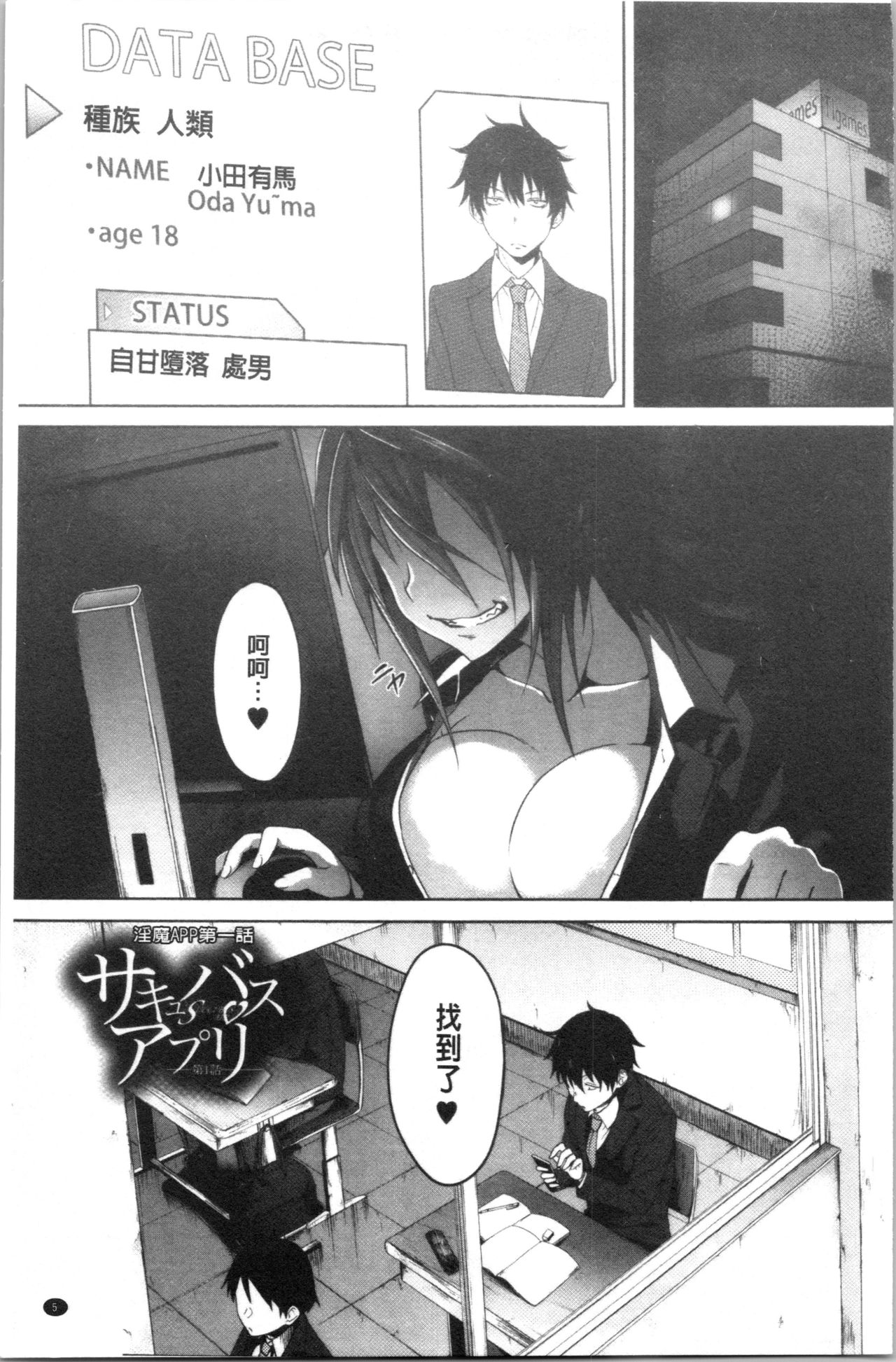 Succubus Appli <Gakuen Saimin> page 9 full