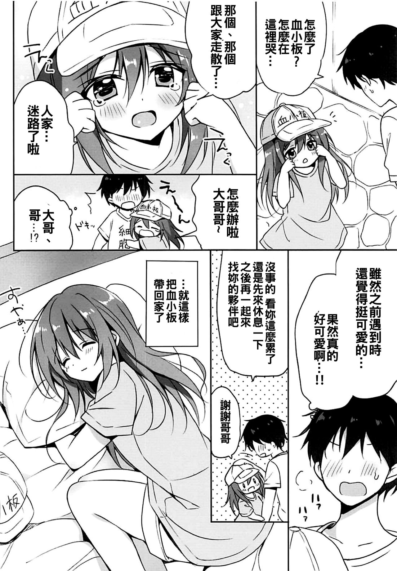 Kesshouban-chan to ○○○ Shitai! page 6 full