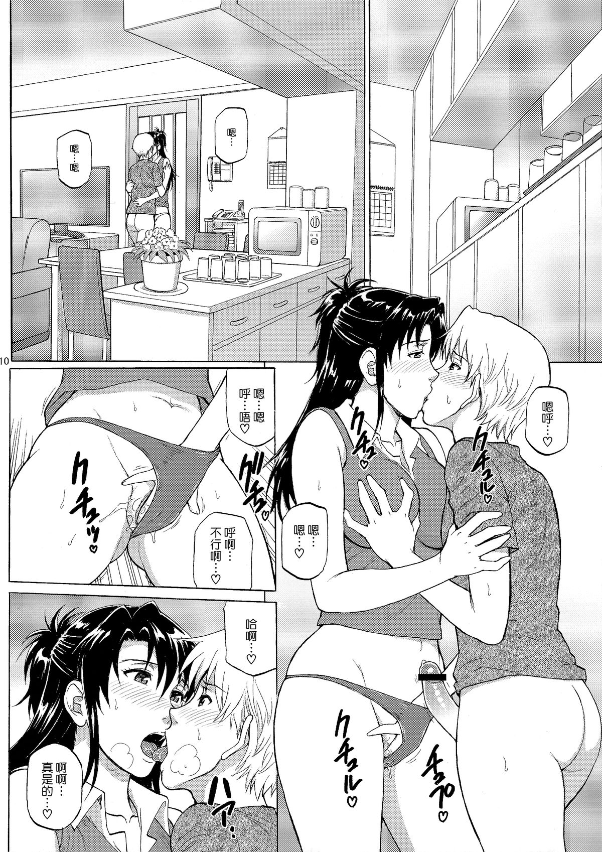 Sister Crisis 03 page 10 full