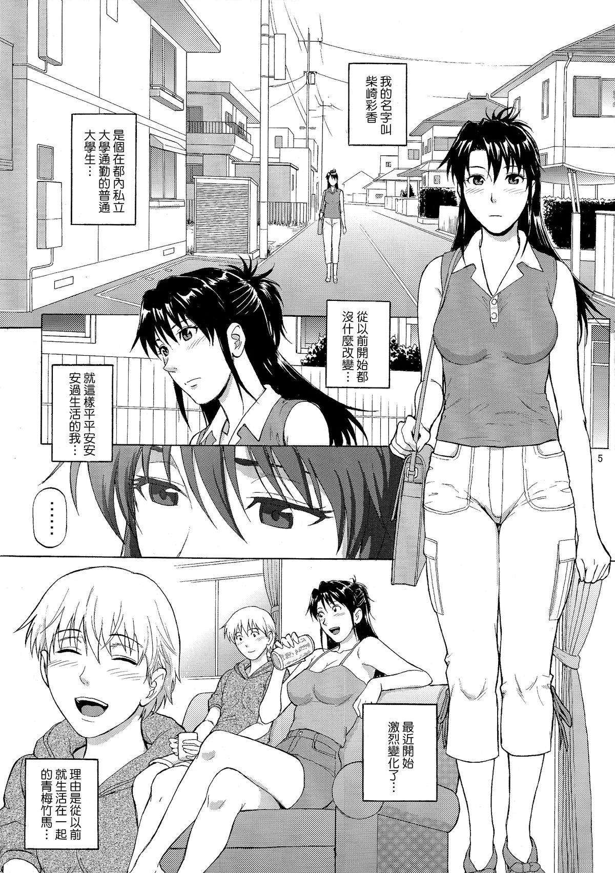 Sister Crisis 03 page 5 full